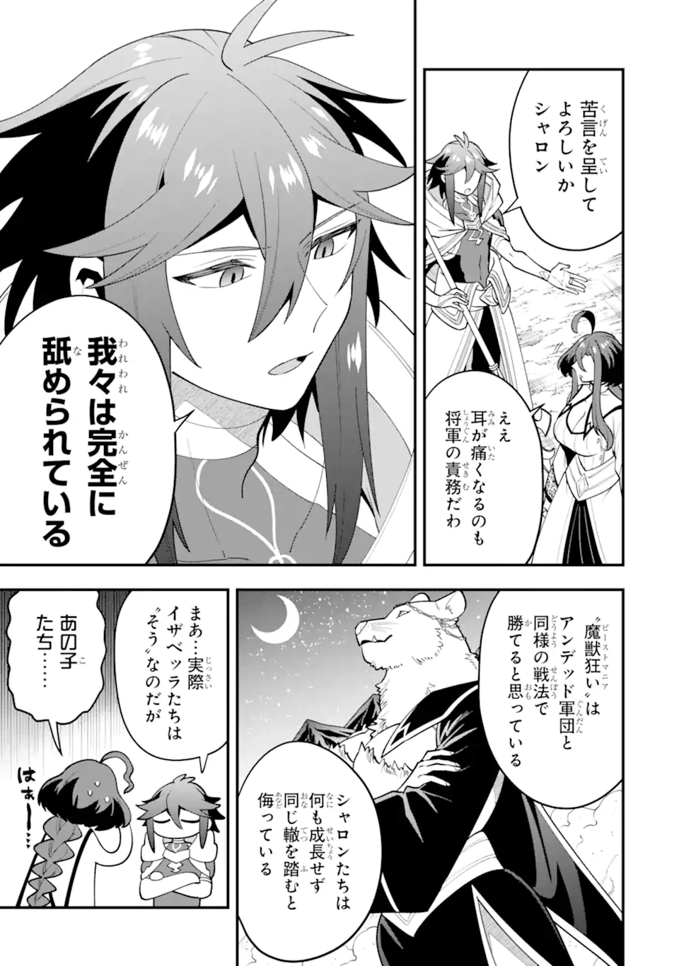 「攻略本」を駆使する最強の魔法使い ～＜命令させろ＞とは言わせない俺流魔王討伐最善ルート～ 第64話 - 7