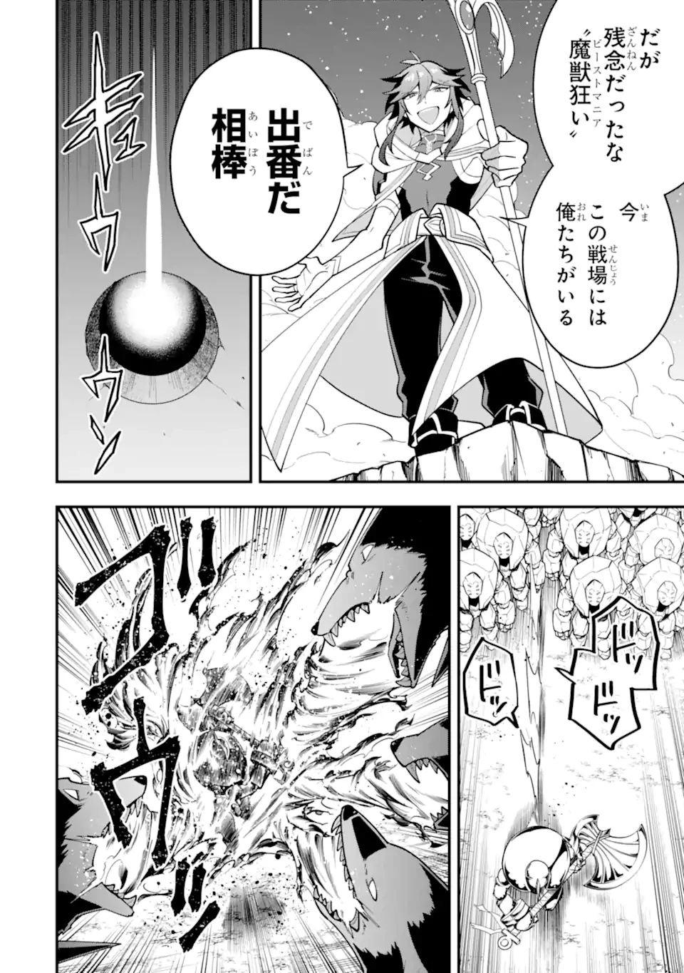 「攻略本」を駆使する最強の魔法使い ～＜命令させろ＞とは言わせない俺流魔王討伐最善ルート～ 第64話 - 8