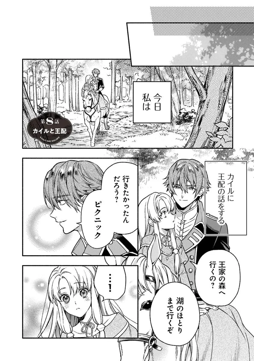 ハズレ姫は意外と愛されている? 第8話 - 2