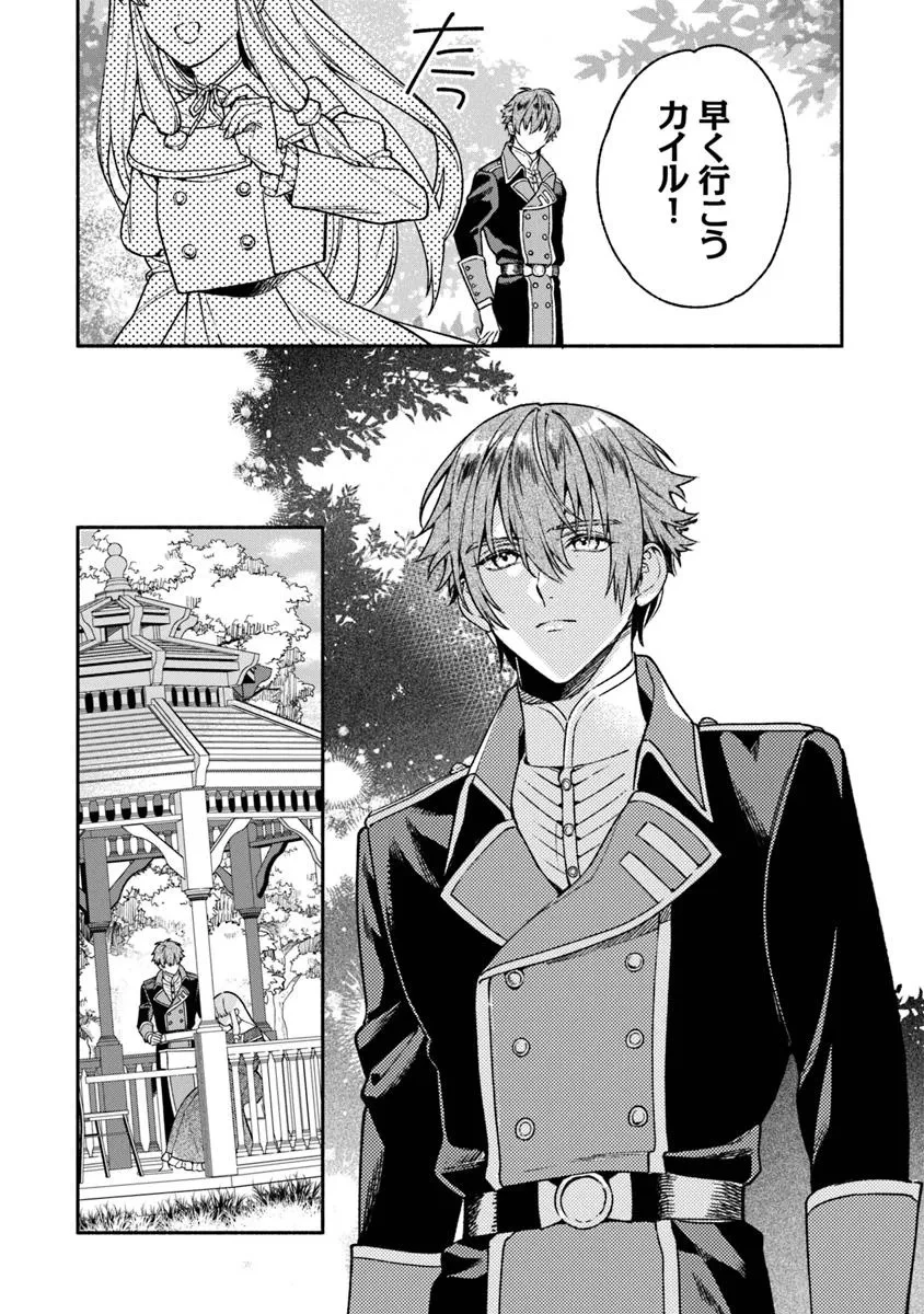 ハズレ姫は意外と愛されている? 第8話 - 5