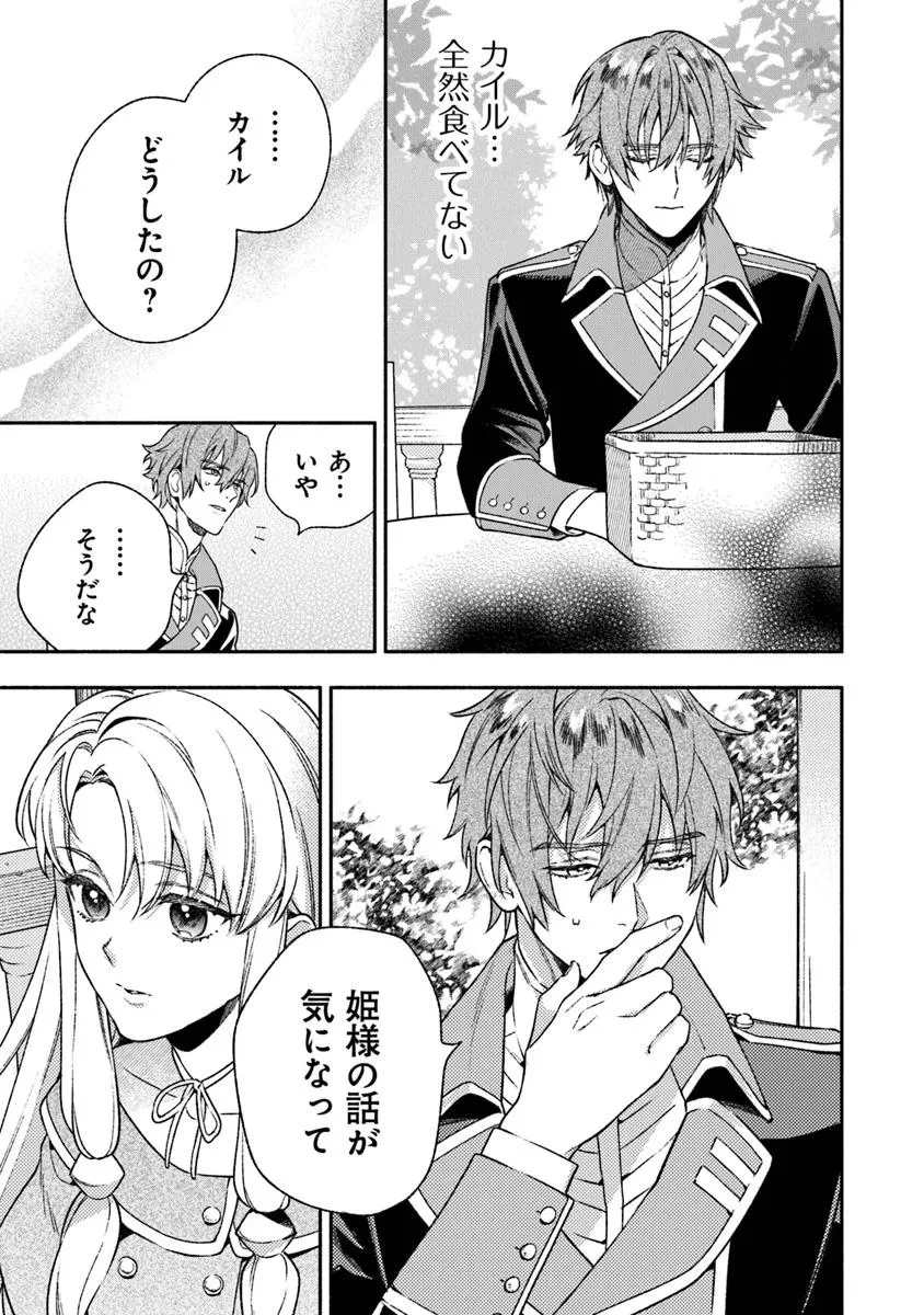 ハズレ姫は意外と愛されている? 第8話 - 7