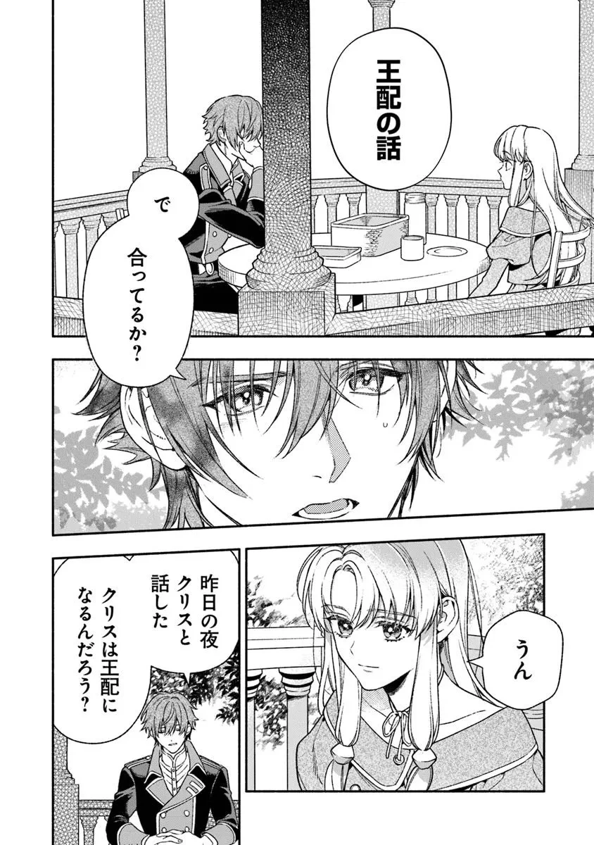 ハズレ姫は意外と愛されている? 第8話 - 8