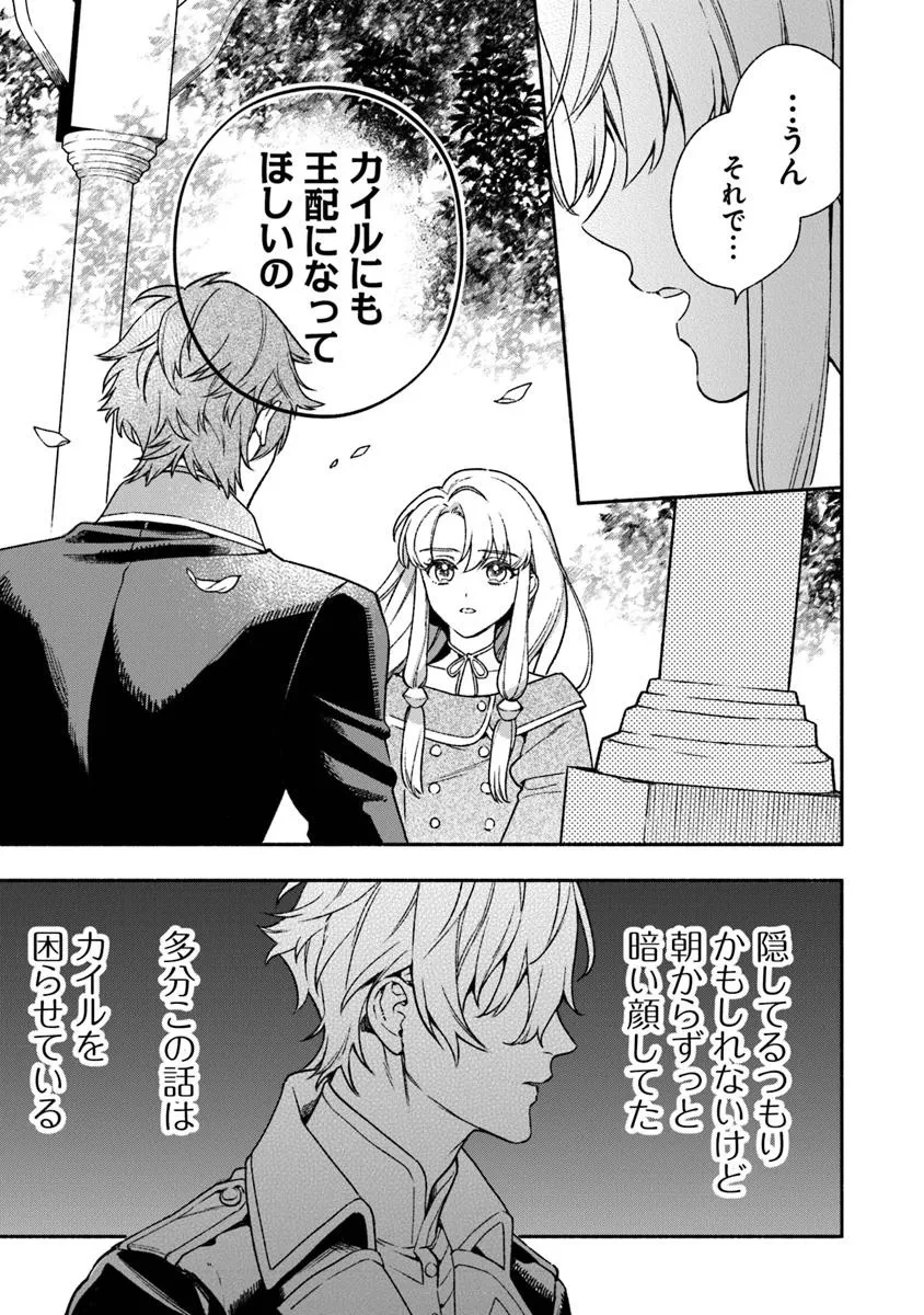 ハズレ姫は意外と愛されている? 第8話 - 9