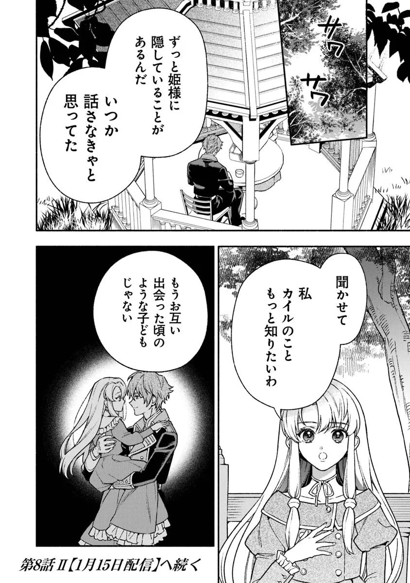 ハズレ姫は意外と愛されている? 第8話 - 10