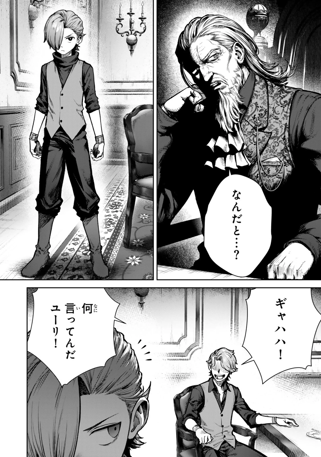 黒幕一家に転生したけど原作無視して独立する 第1話 - 4