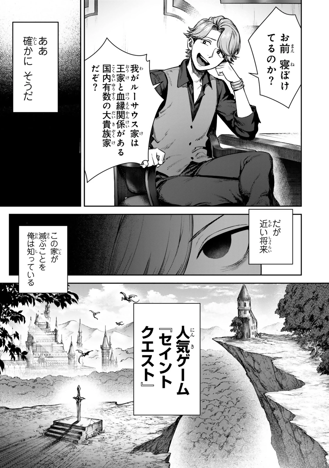 黒幕一家に転生したけど原作無視して独立する 第1話 - 5