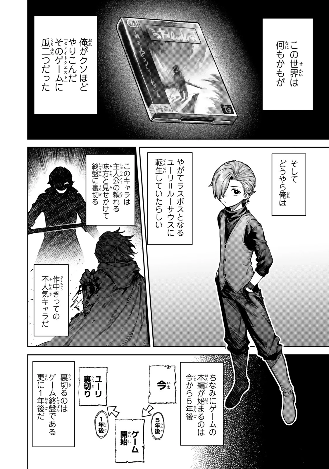 黒幕一家に転生したけど原作無視して独立する 第1話 - 6