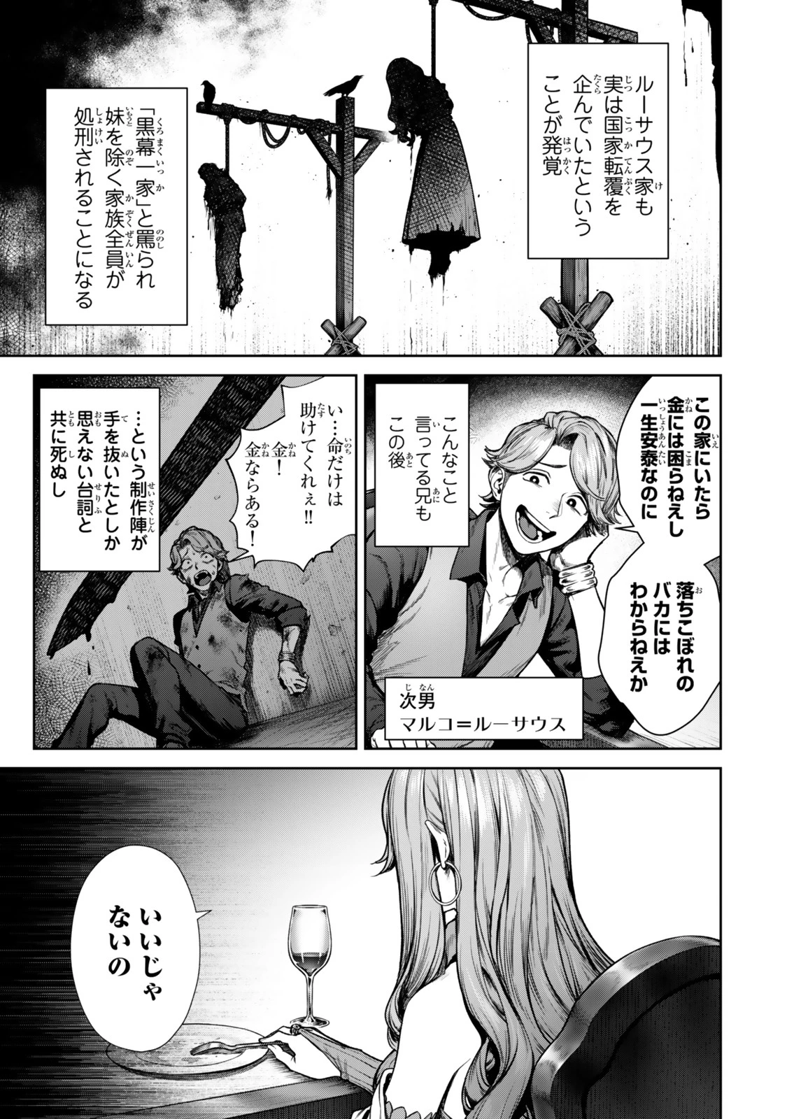 黒幕一家に転生したけど原作無視して独立する 第1話 - 7