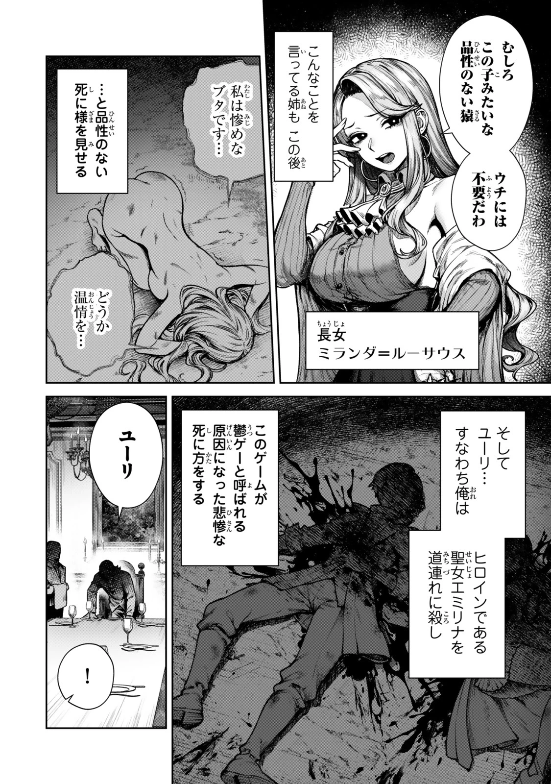 黒幕一家に転生したけど原作無視して独立する 第1話 - 8
