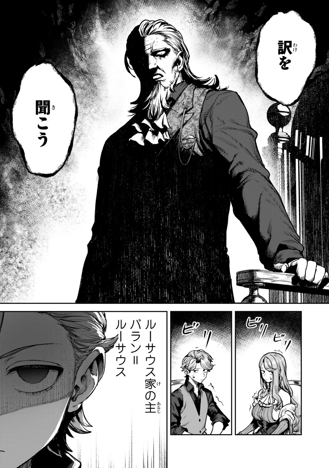 黒幕一家に転生したけど原作無視して独立する 第1話 - 9