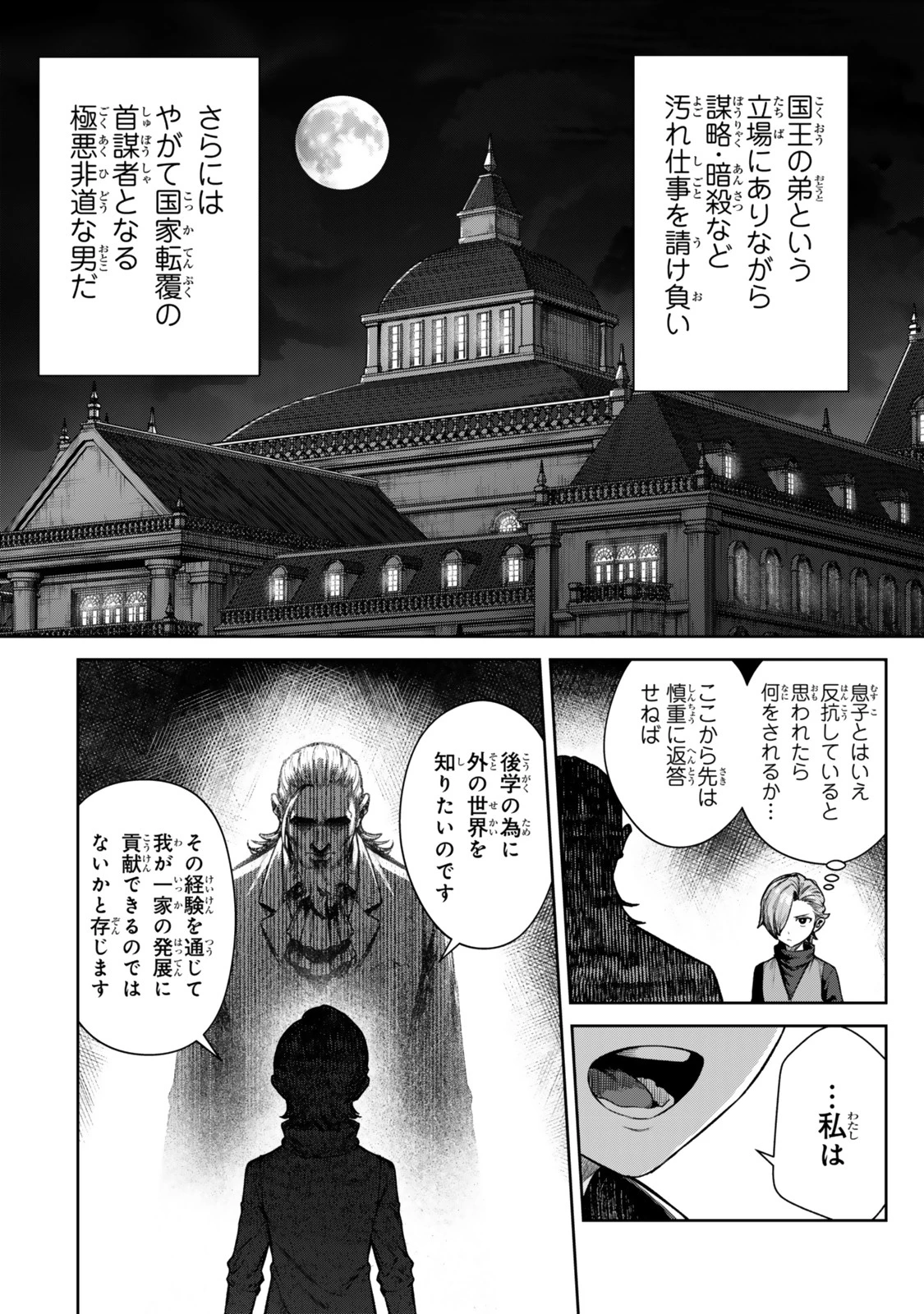 黒幕一家に転生したけど原作無視して独立する 第1話 - 10