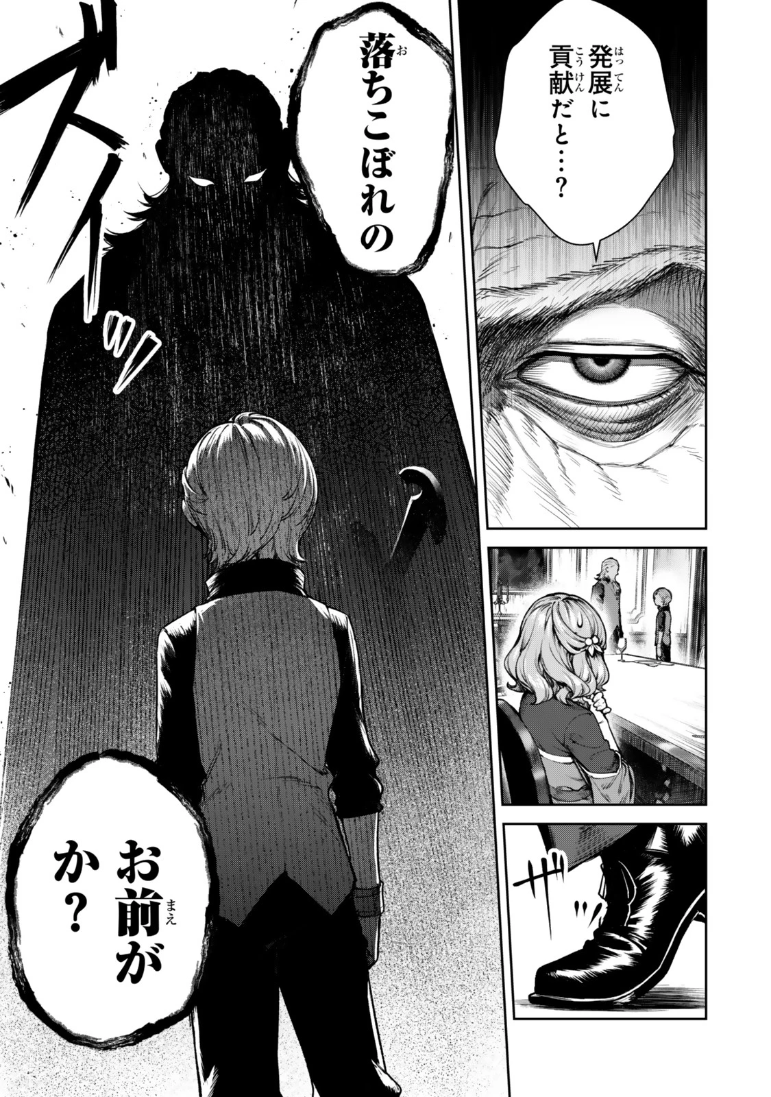 黒幕一家に転生したけど原作無視して独立する 第1話 - 11