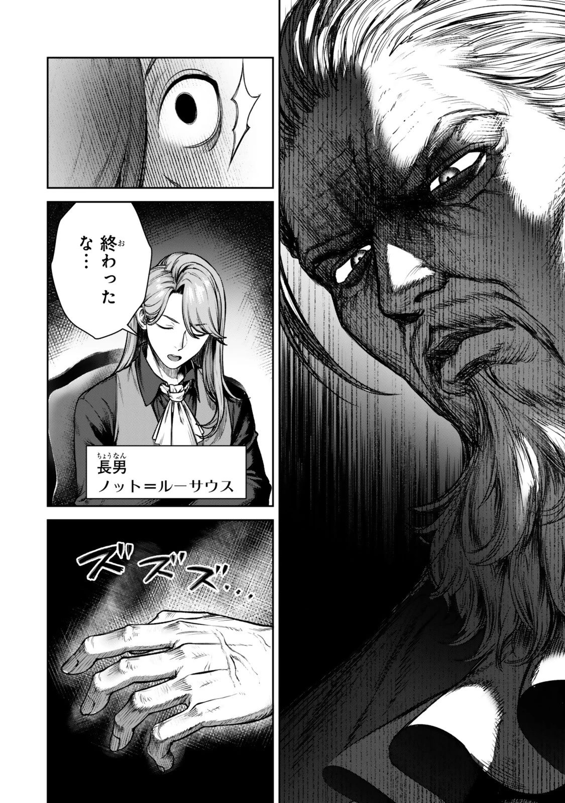黒幕一家に転生したけど原作無視して独立する 第1話 - 12