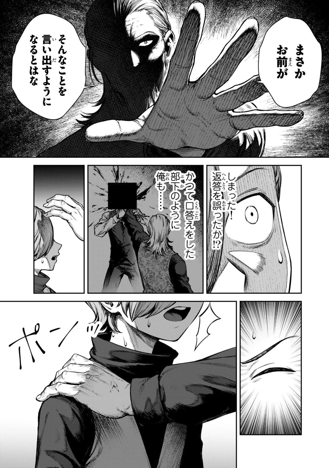 黒幕一家に転生したけど原作無視して独立する 第1話 - 13