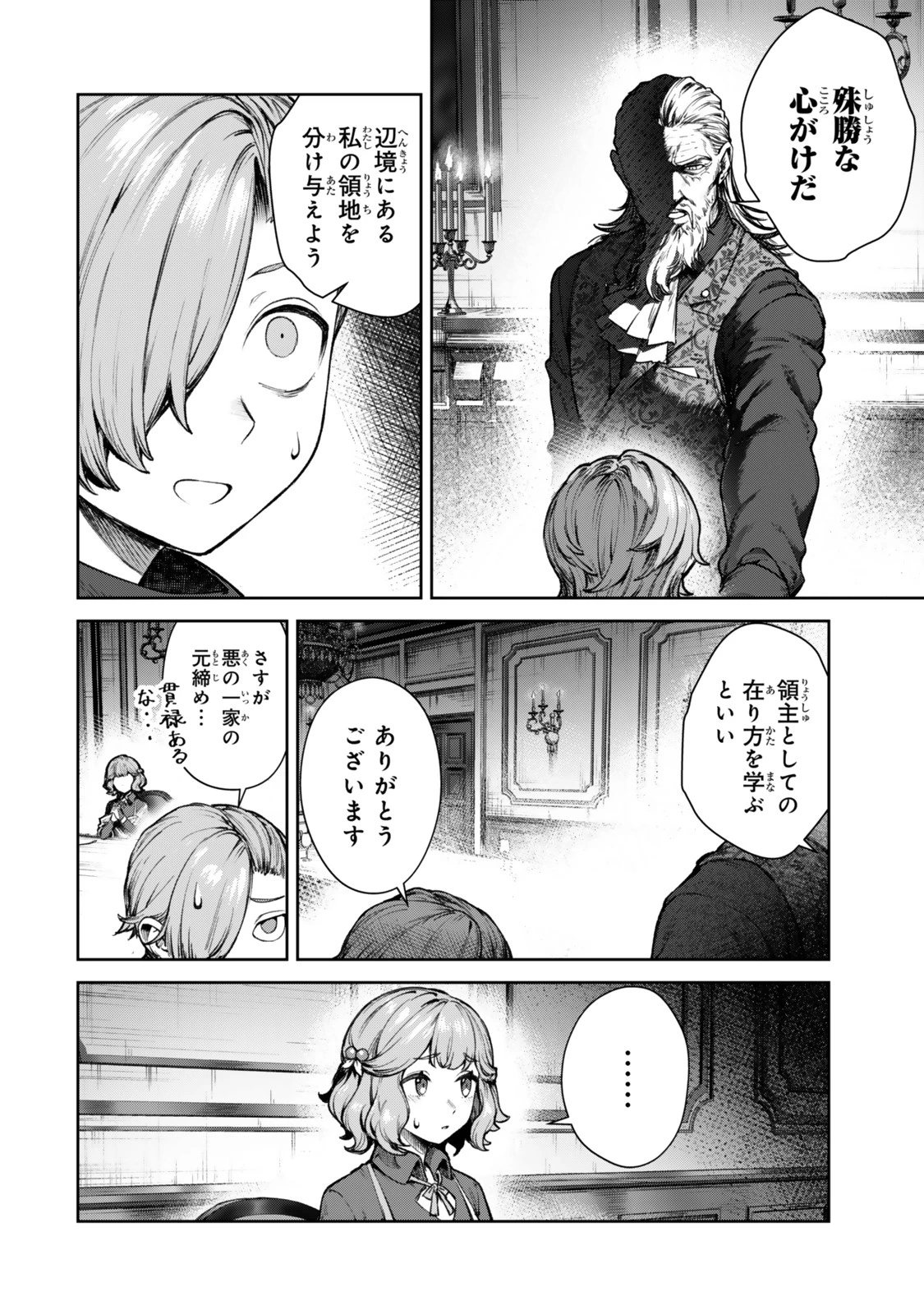 黒幕一家に転生したけど原作無視して独立する 第1話 - 14