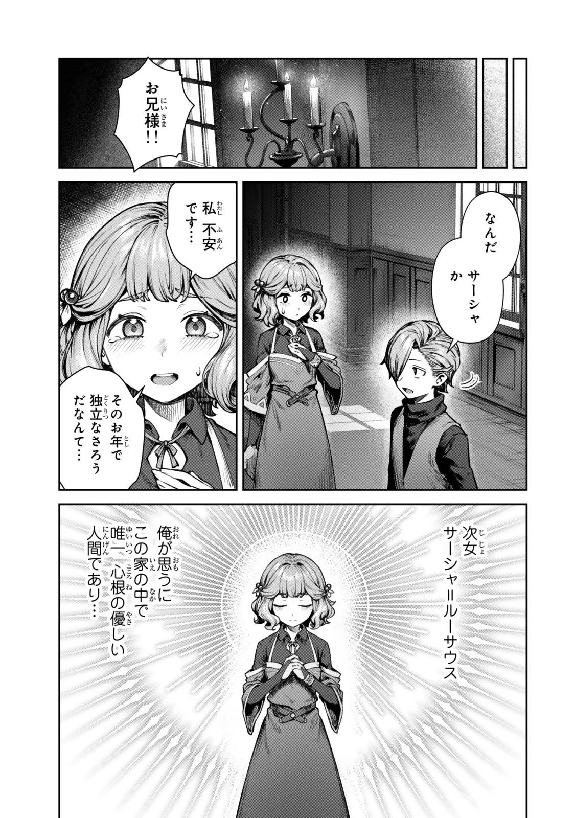 黒幕一家に転生したけど原作無視して独立する 第1話 - 15