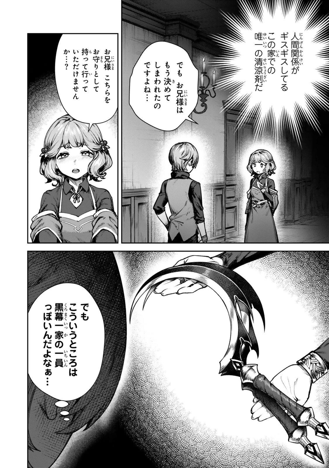 黒幕一家に転生したけど原作無視して独立する 第1話 - 16
