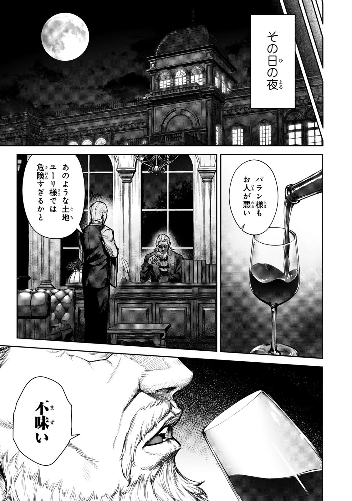 黒幕一家に転生したけど原作無視して独立する 第1話 - 17