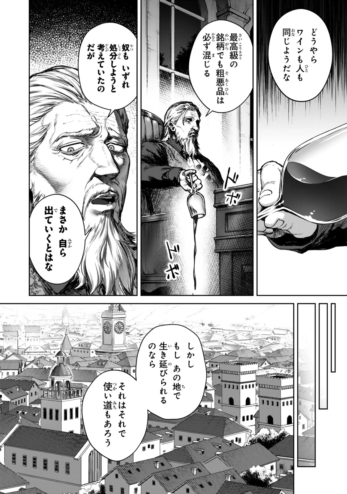 黒幕一家に転生したけど原作無視して独立する 第1話 - 18