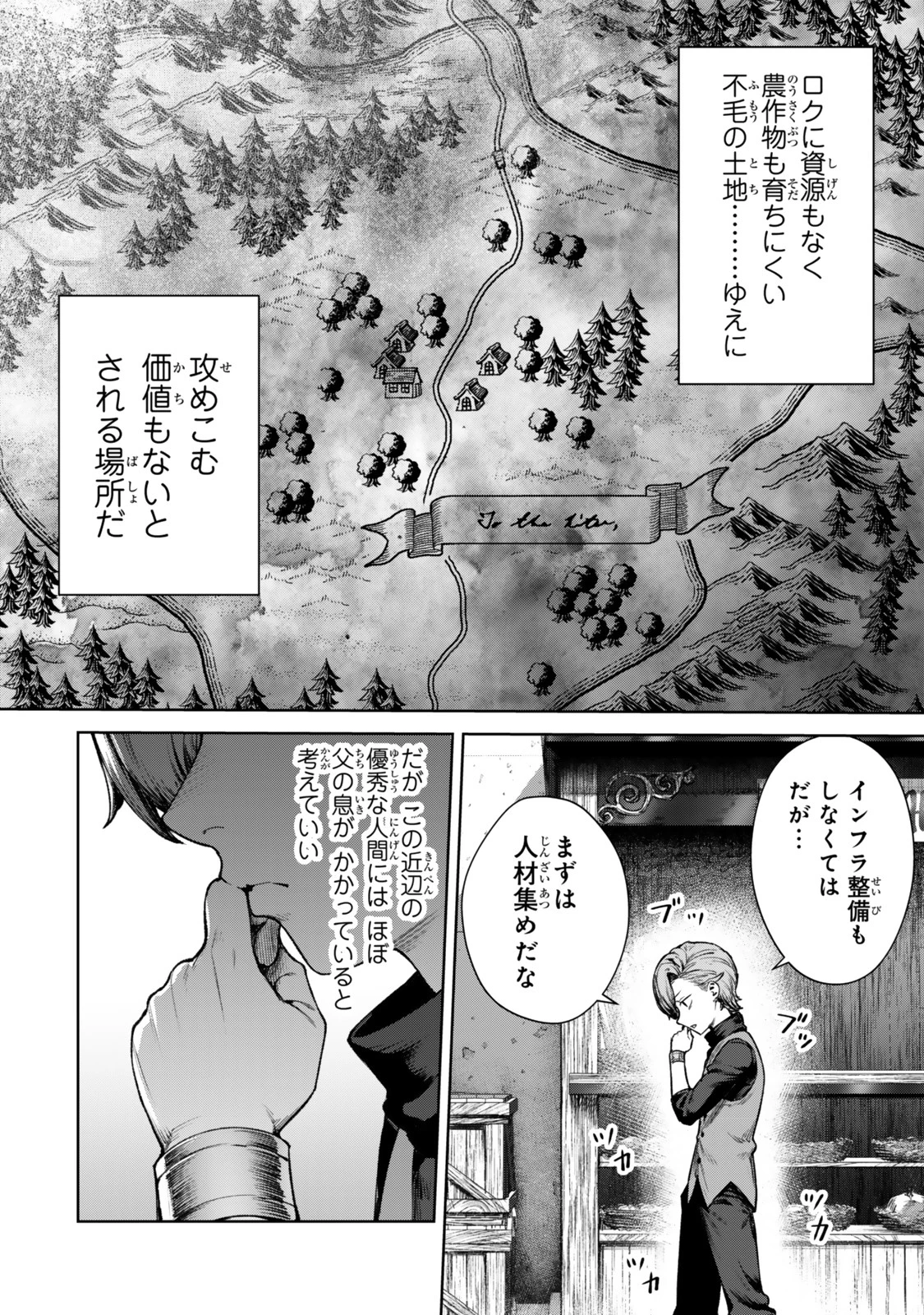 黒幕一家に転生したけど原作無視して独立する 第1話 - 20
