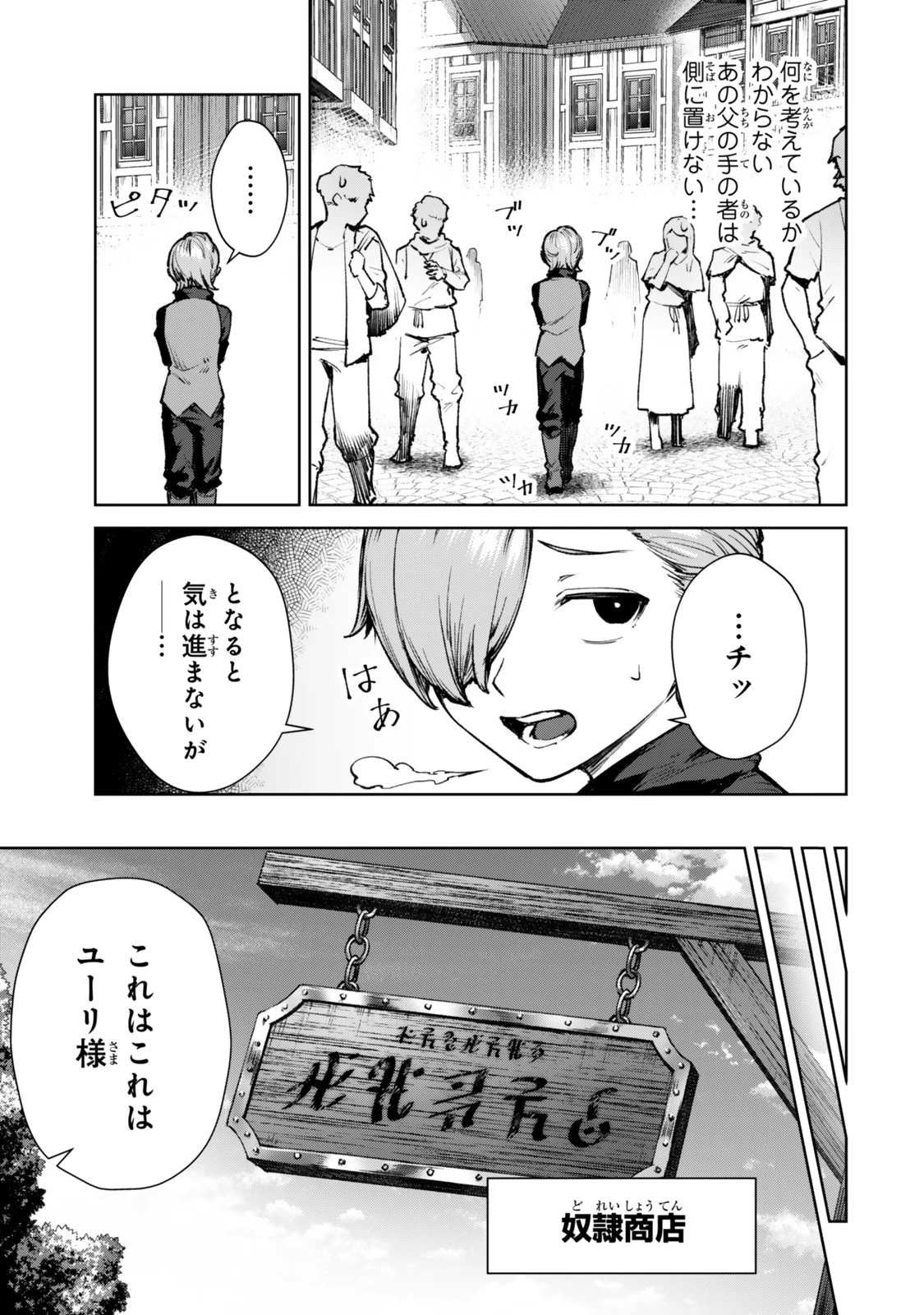 黒幕一家に転生したけど原作無視して独立する 第1話 - 21