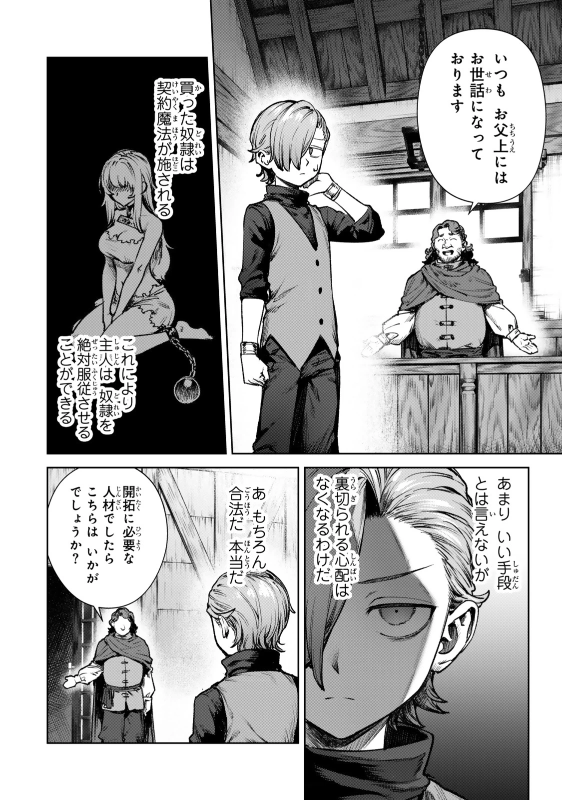黒幕一家に転生したけど原作無視して独立する 第1話 - 22