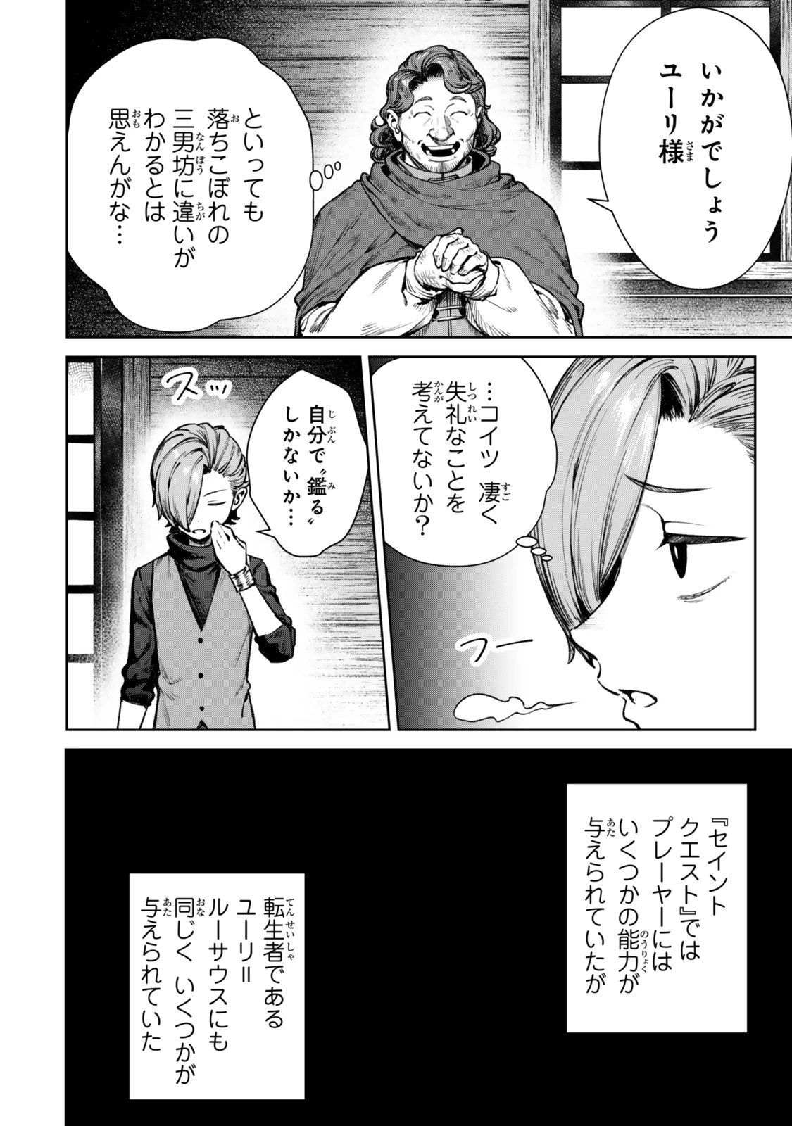 黒幕一家に転生したけど原作無視して独立する 第1話 - 24