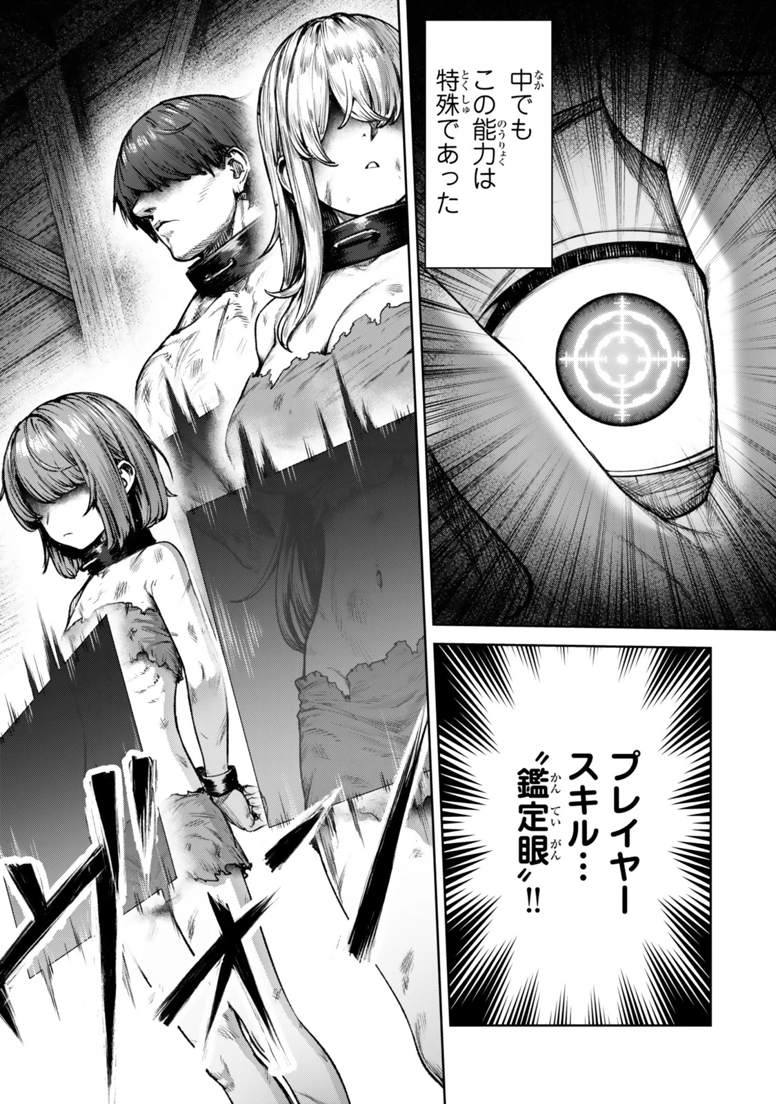 黒幕一家に転生したけど原作無視して独立する 第1話 - 25