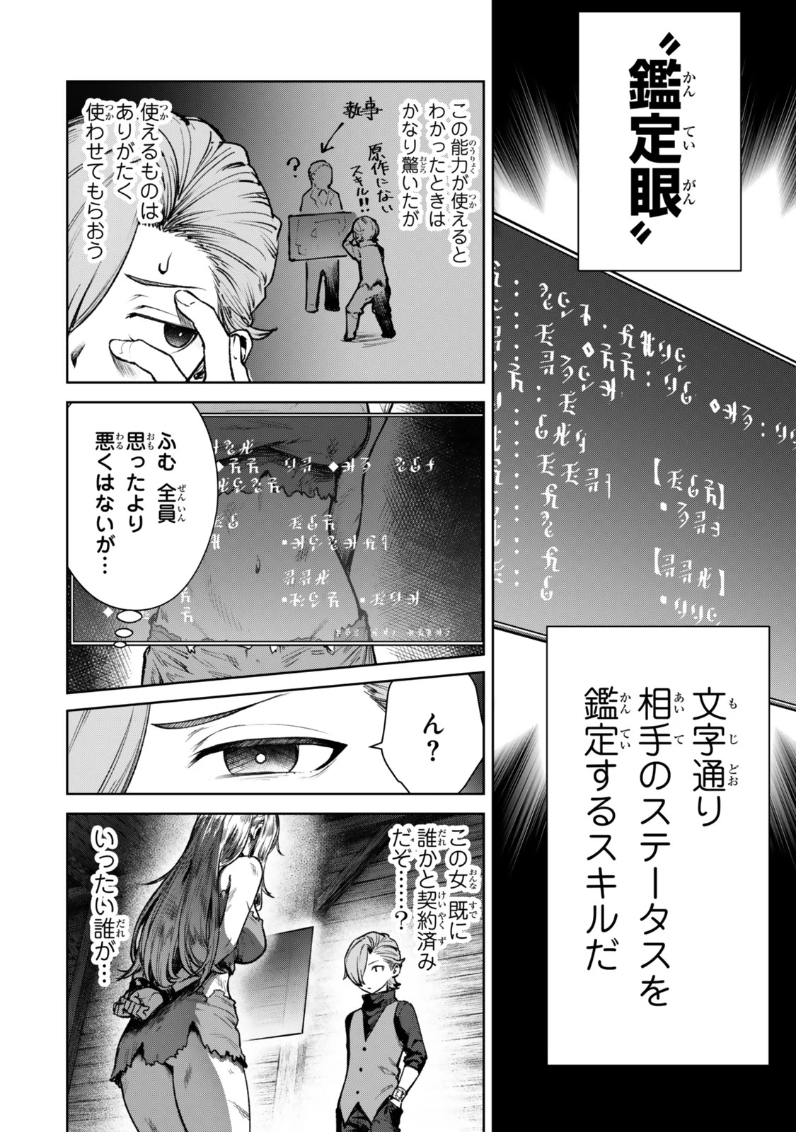 黒幕一家に転生したけど原作無視して独立する 第1話 - 26