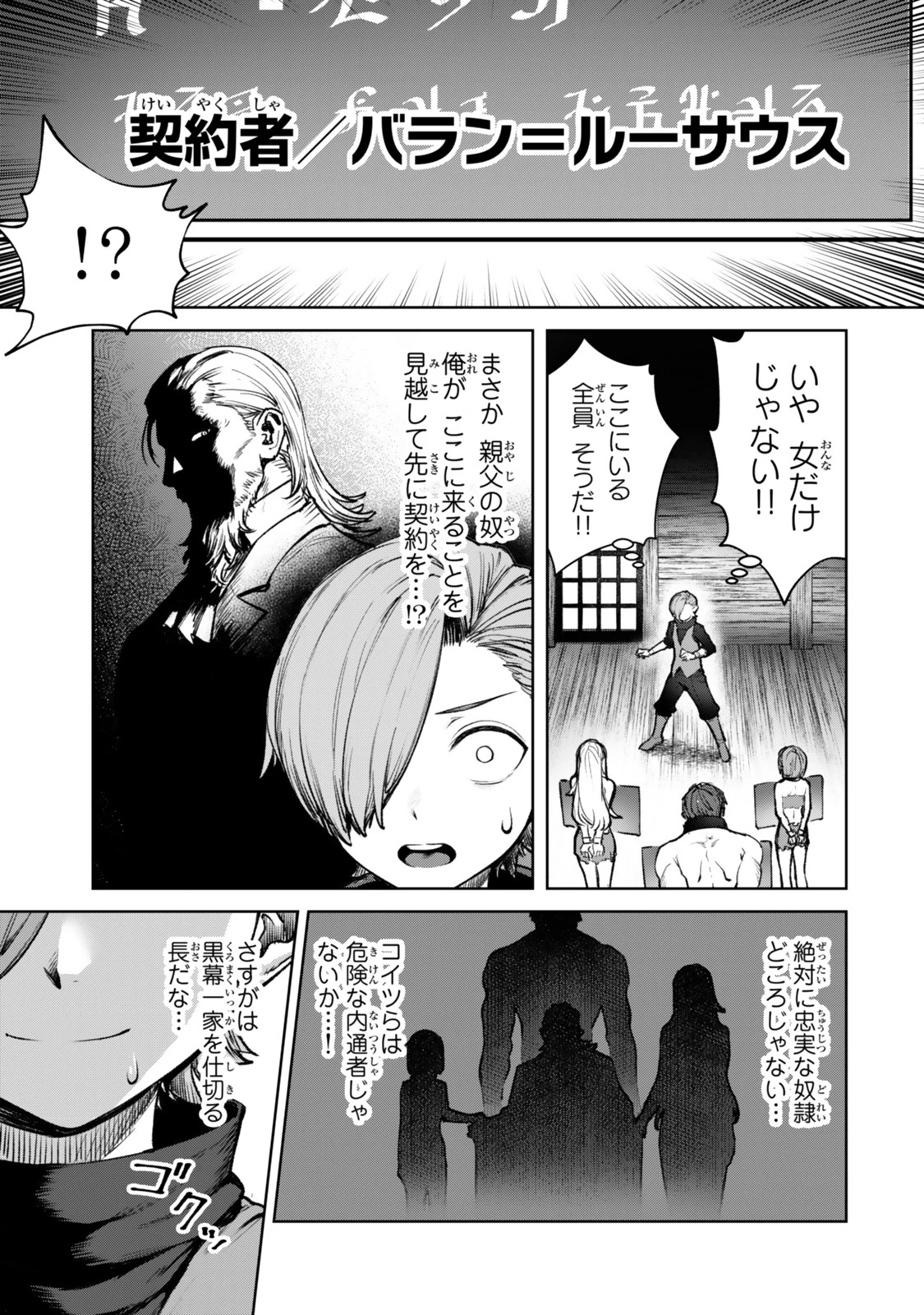黒幕一家に転生したけど原作無視して独立する 第1話 - 27