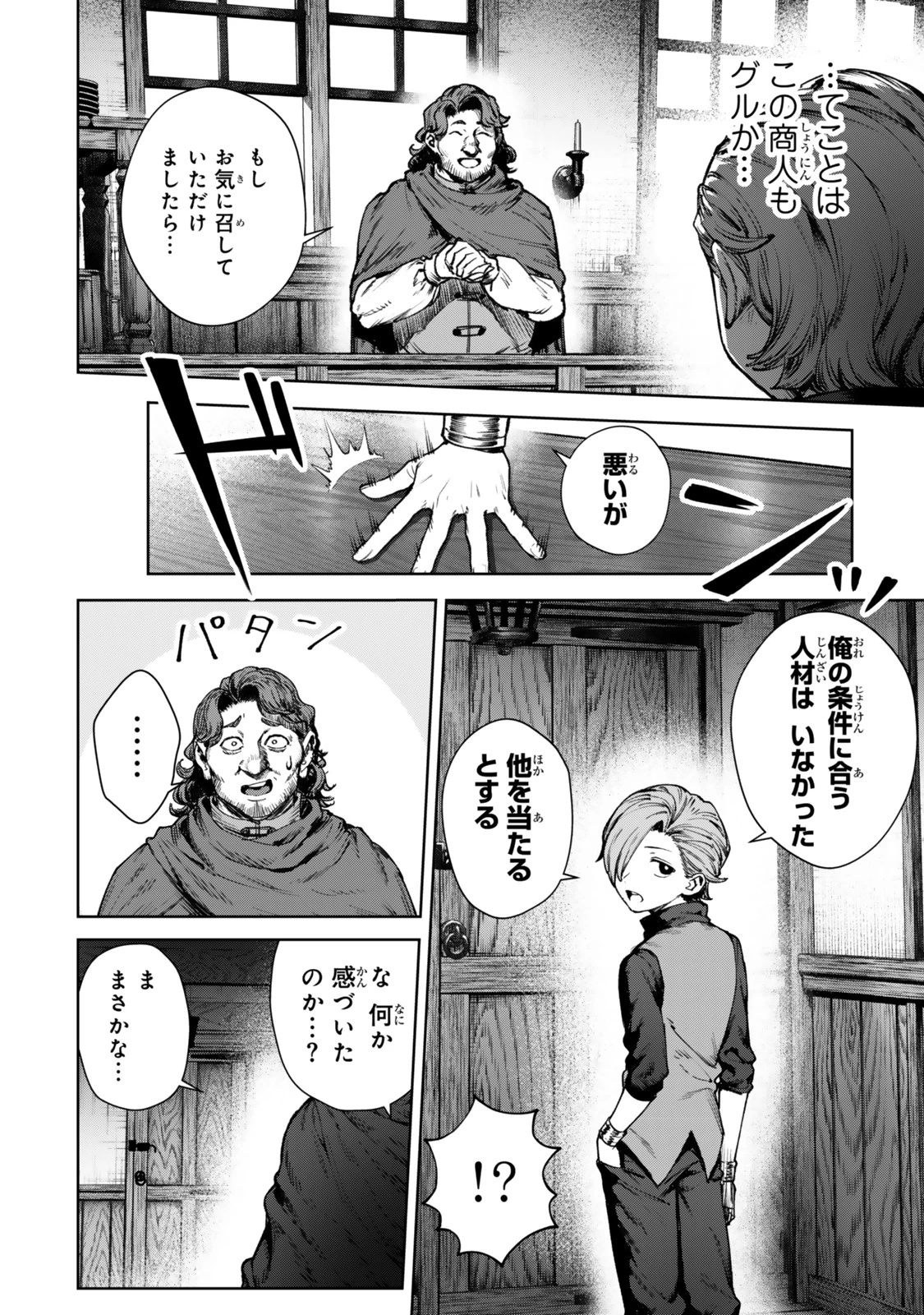 黒幕一家に転生したけど原作無視して独立する 第1話 - 28