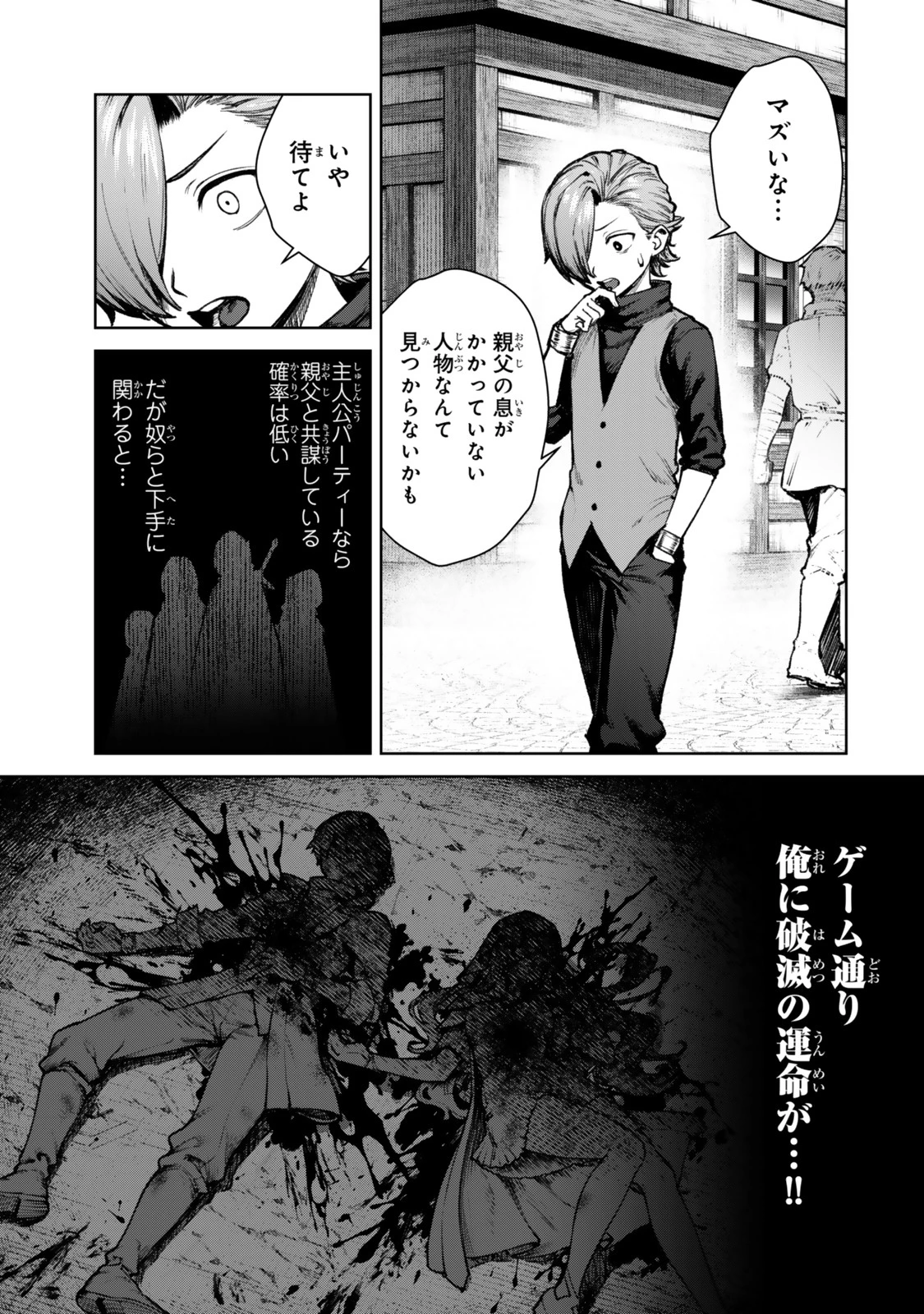 黒幕一家に転生したけど原作無視して独立する 第1話 - 29