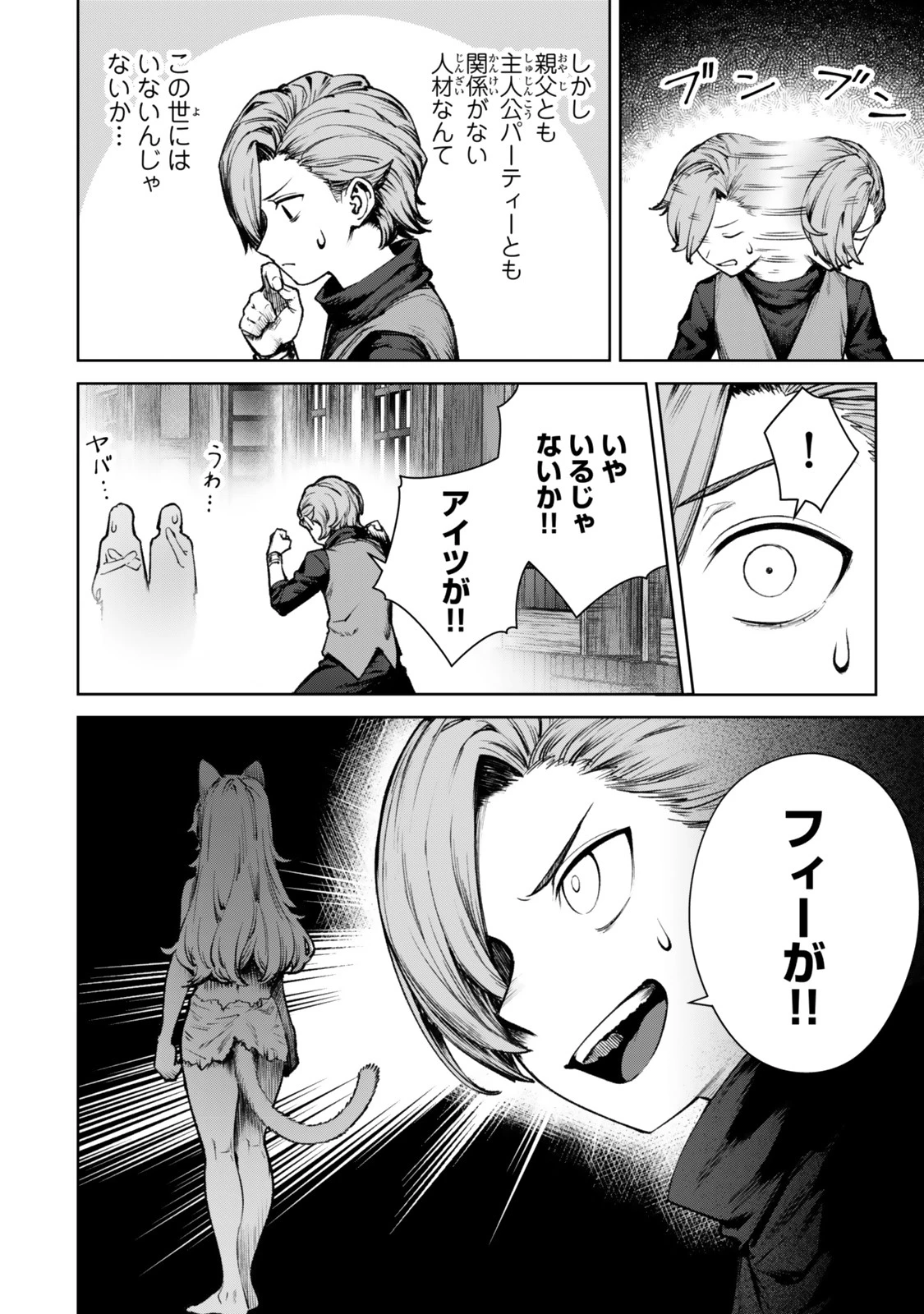 黒幕一家に転生したけど原作無視して独立する 第1話 - 30