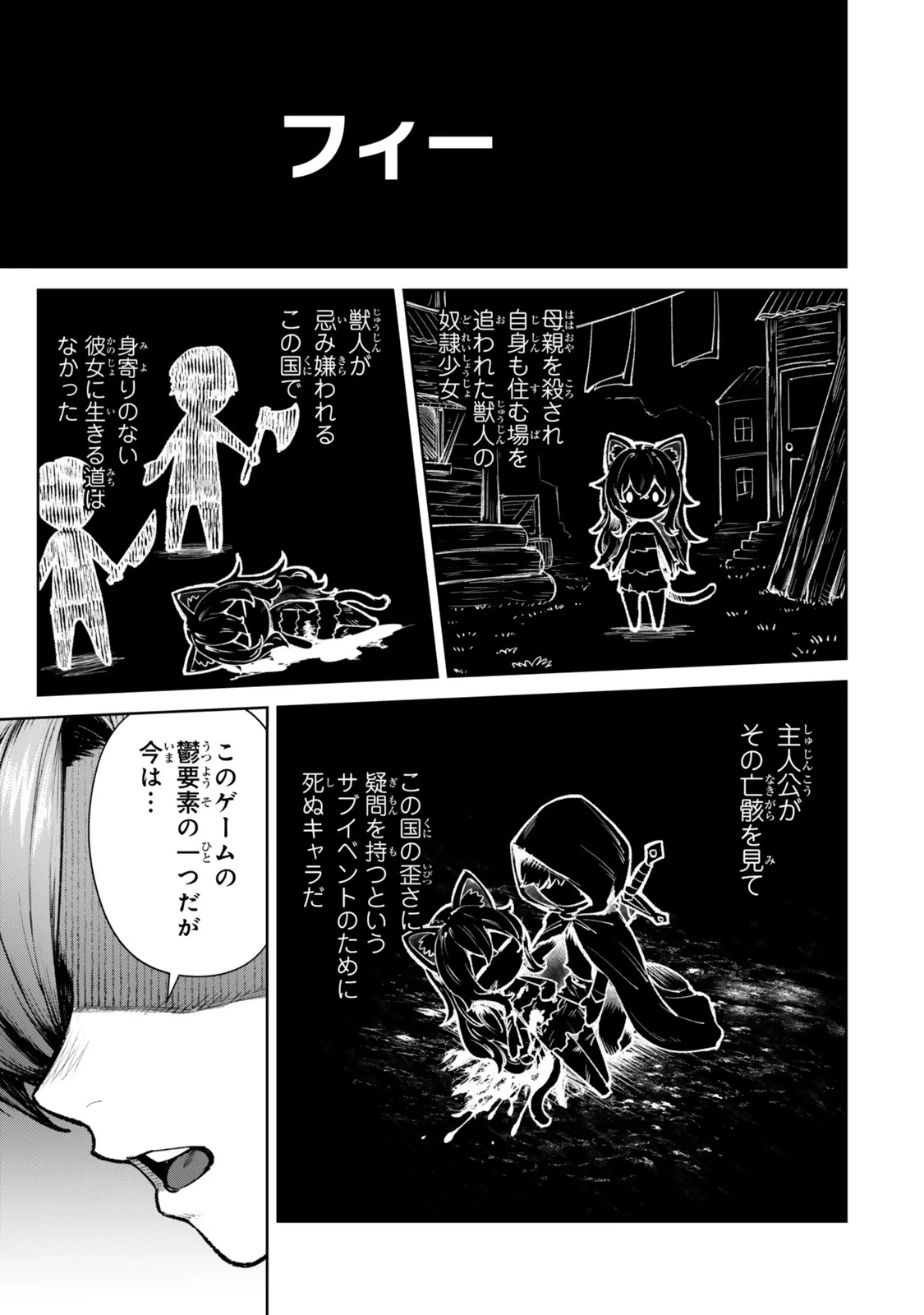 黒幕一家に転生したけど原作無視して独立する 第1話 - 31