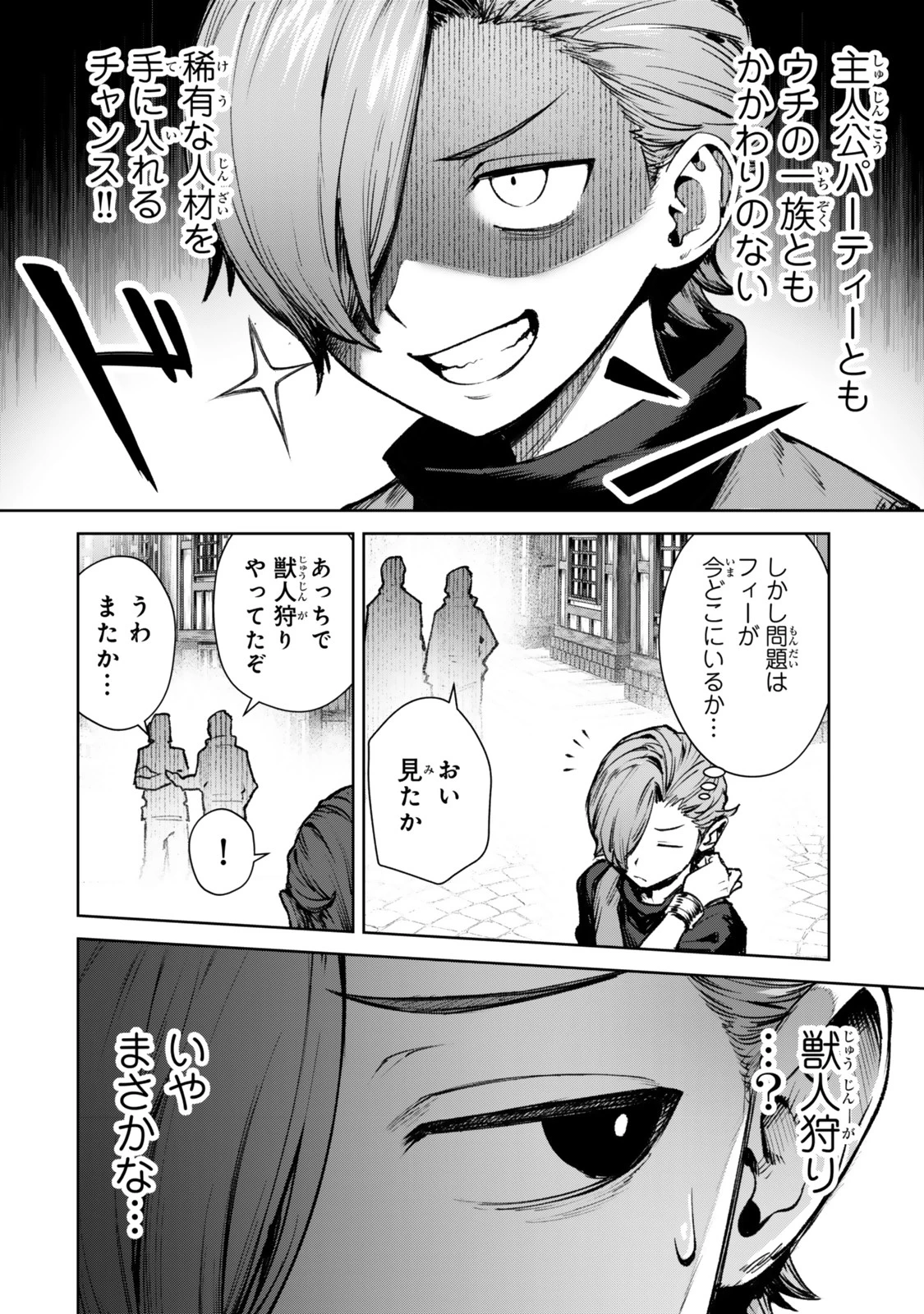 黒幕一家に転生したけど原作無視して独立する 第1話 - 32