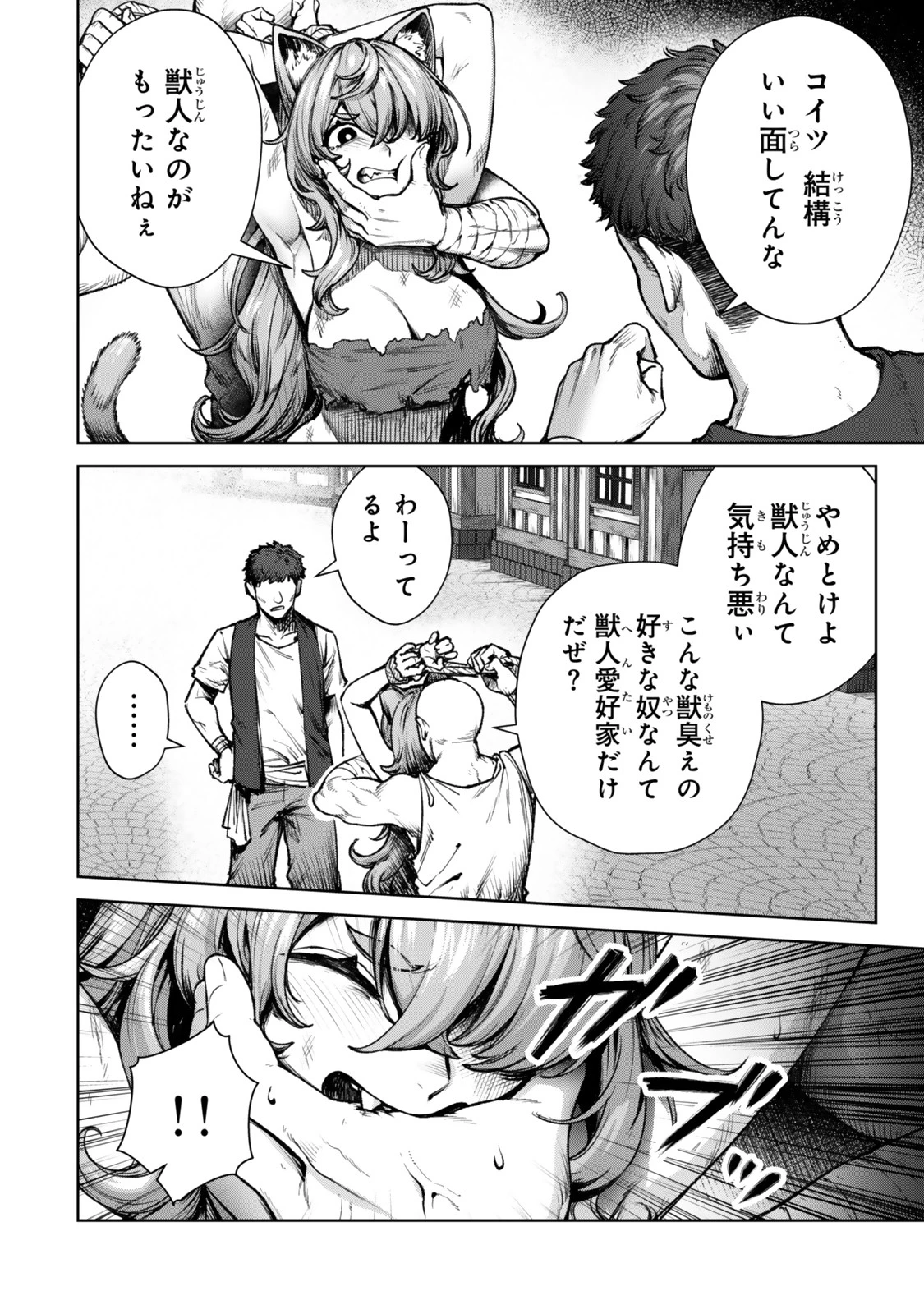 黒幕一家に転生したけど原作無視して独立する 第1話 - 34