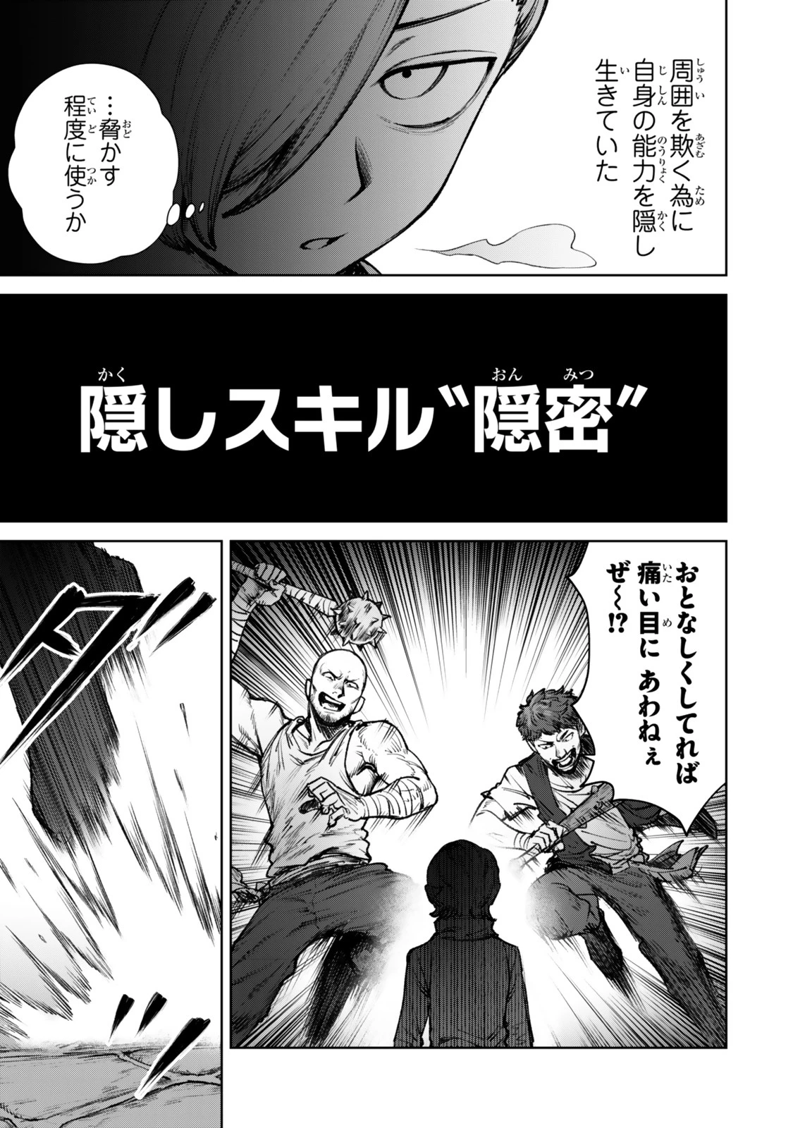 黒幕一家に転生したけど原作無視して独立する 第1話 - 39