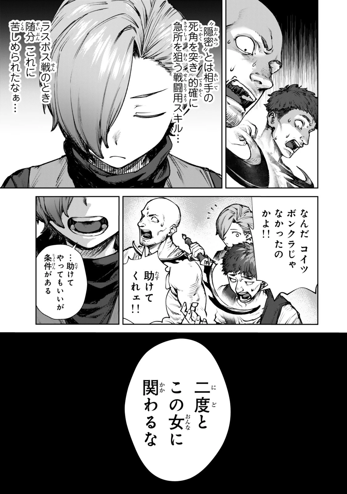 黒幕一家に転生したけど原作無視して独立する 第1話 - 43