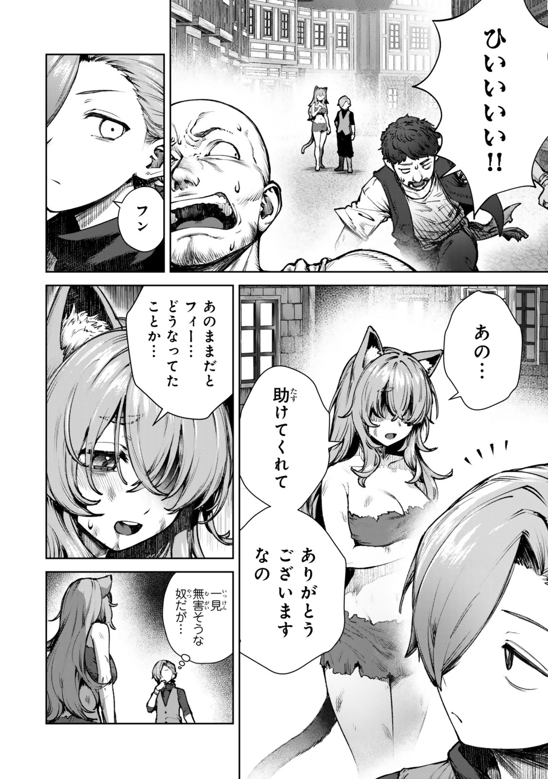 黒幕一家に転生したけど原作無視して独立する 第1話 - 44