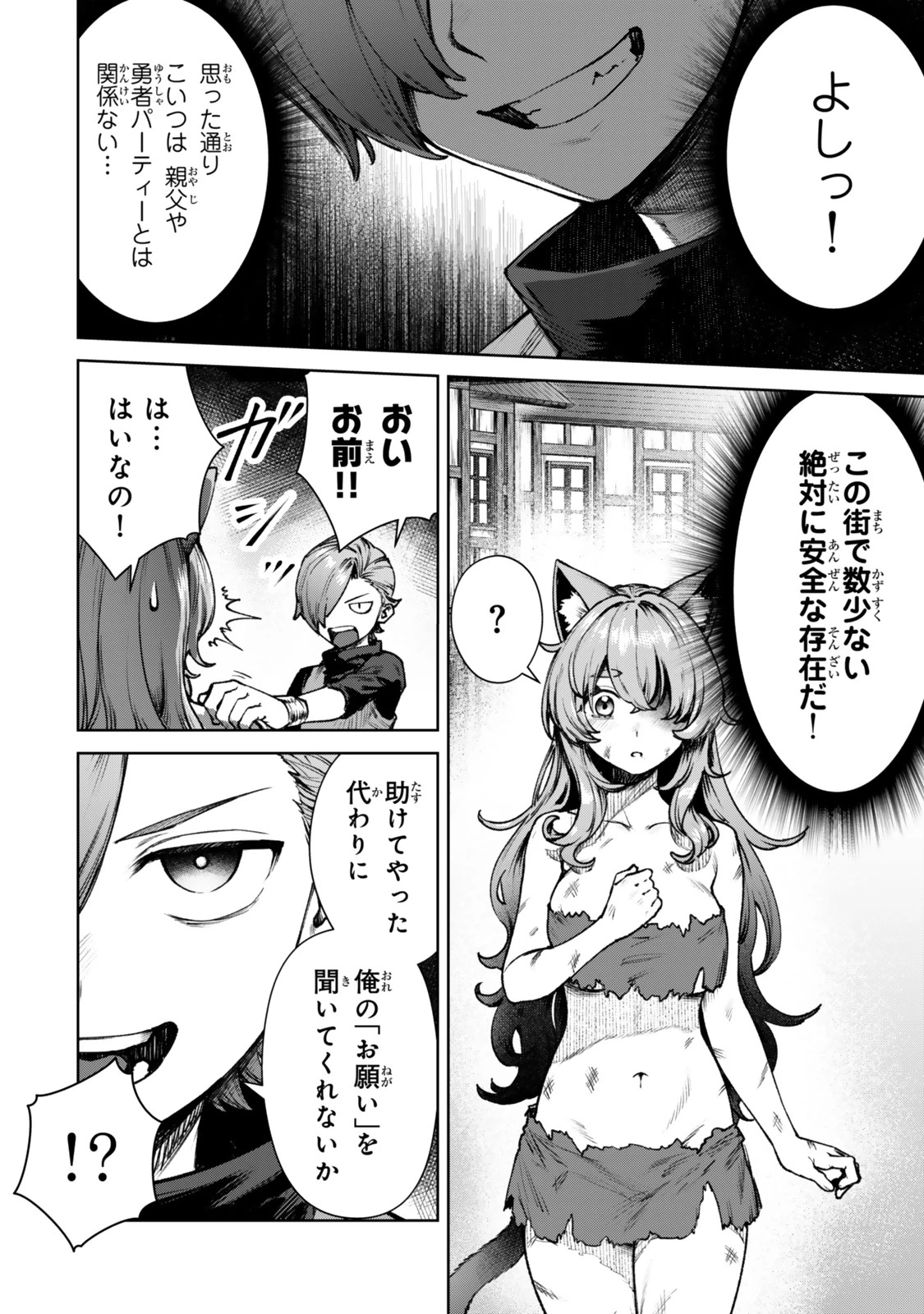 黒幕一家に転生したけど原作無視して独立する 第1話 - 46