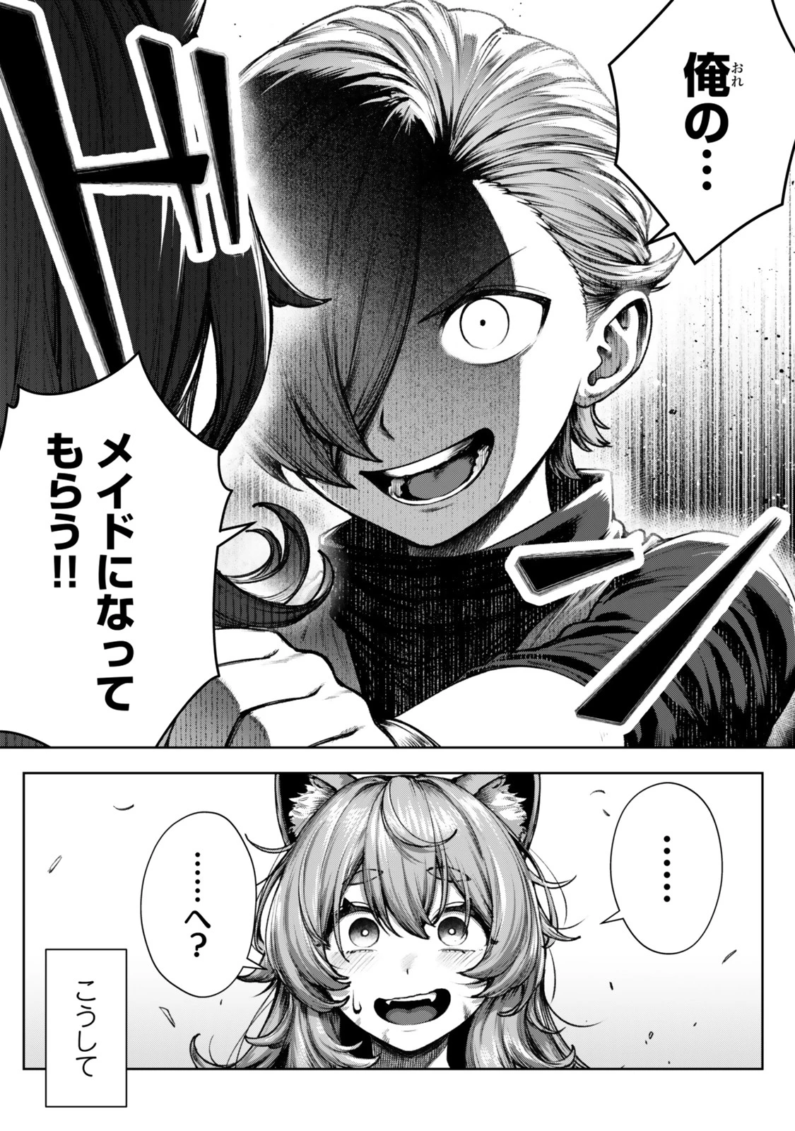黒幕一家に転生したけど原作無視して独立する 第1話 - 48