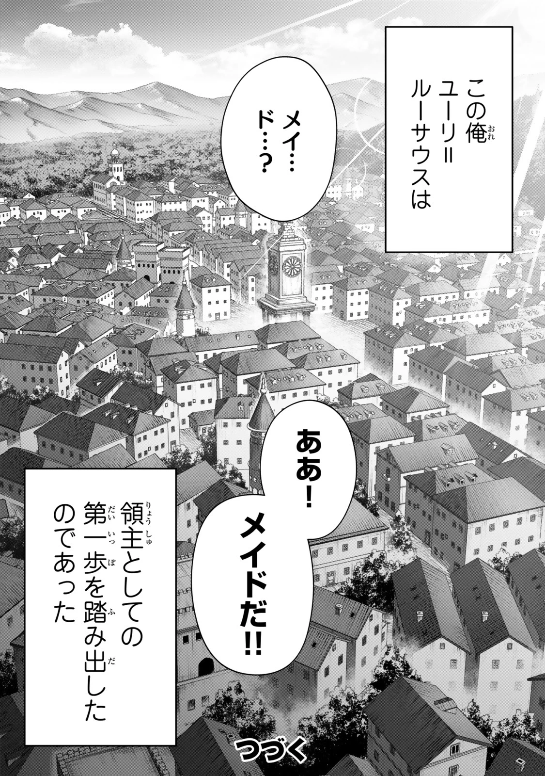 黒幕一家に転生したけど原作無視して独立する 第1話 - 49
