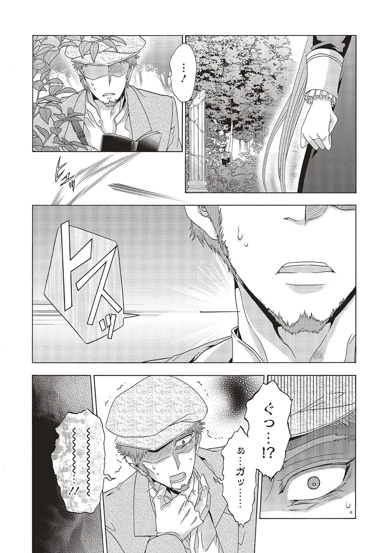 男装の破滅聖女なのに救国騎士が甘やかしてくる 第4.3話 - 1