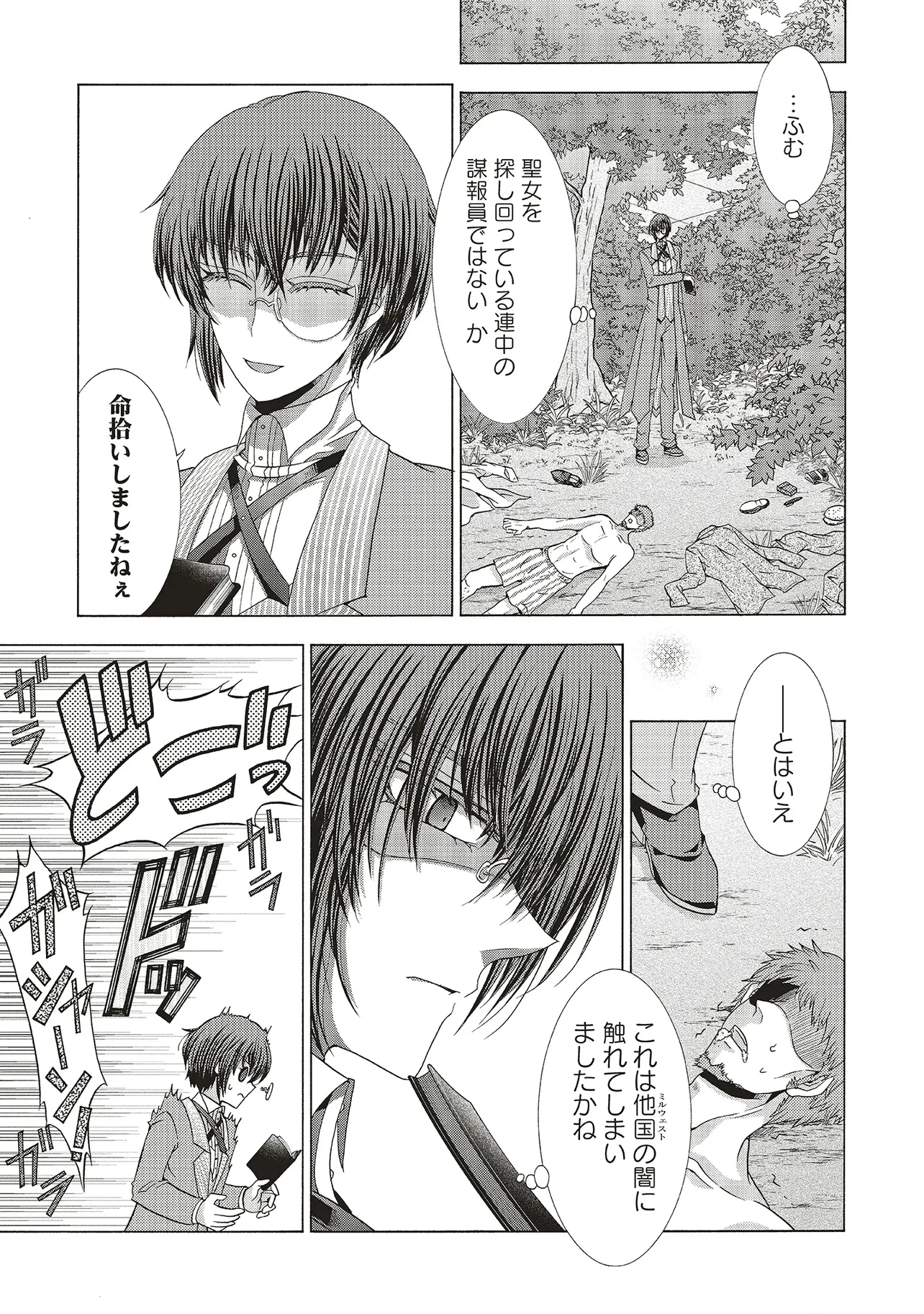 男装の破滅聖女なのに救国騎士が甘やかしてくる 第4.3話 - 4
