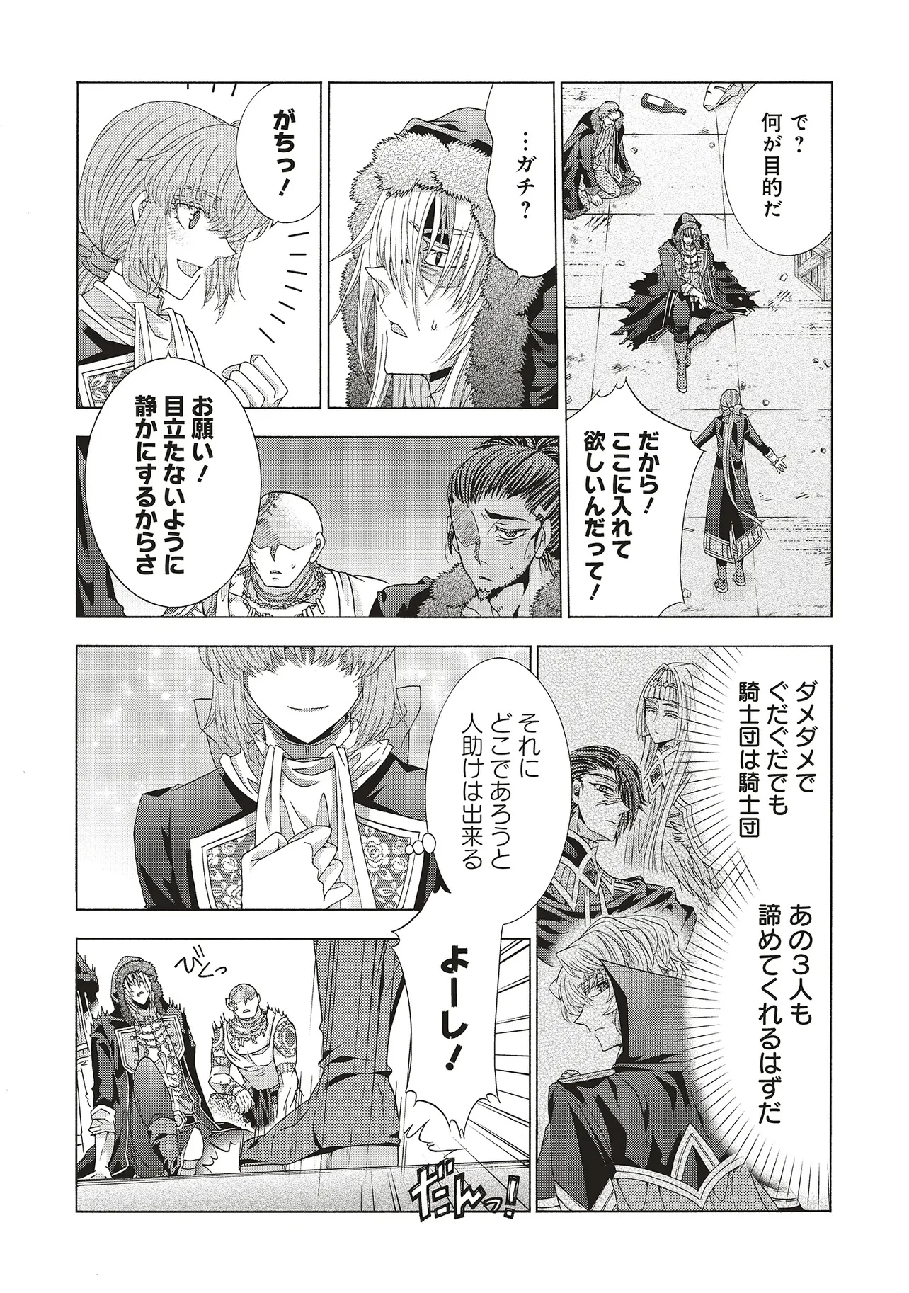 男装の破滅聖女なのに救国騎士が甘やかしてくる 第4.3話 - 9