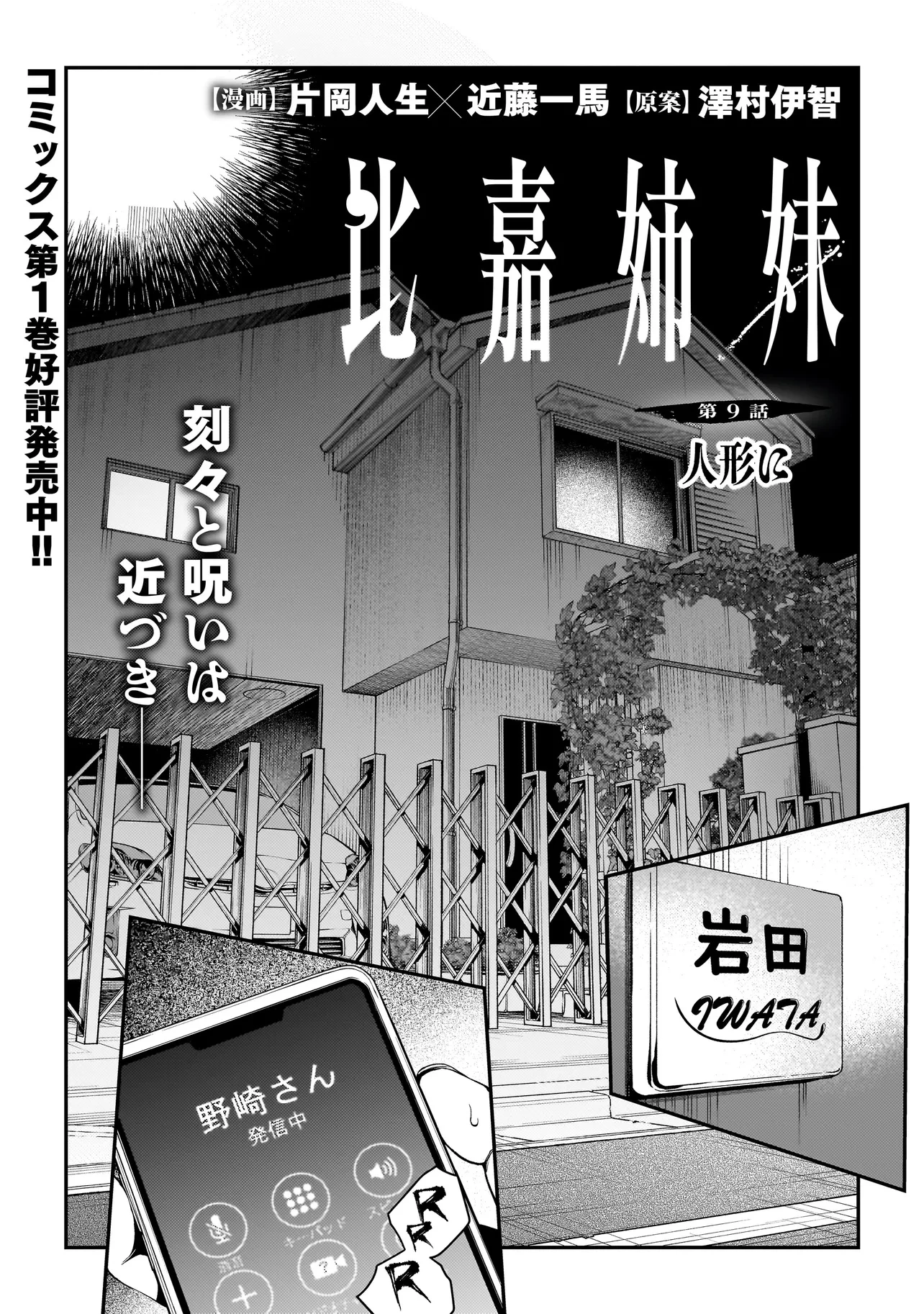比嘉姉妹 第9.1話 - 1
