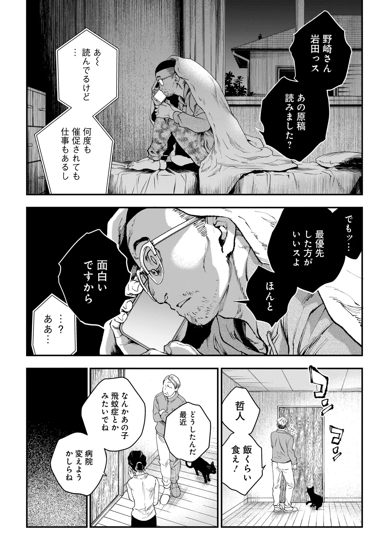 比嘉姉妹 第9.1話 - 2