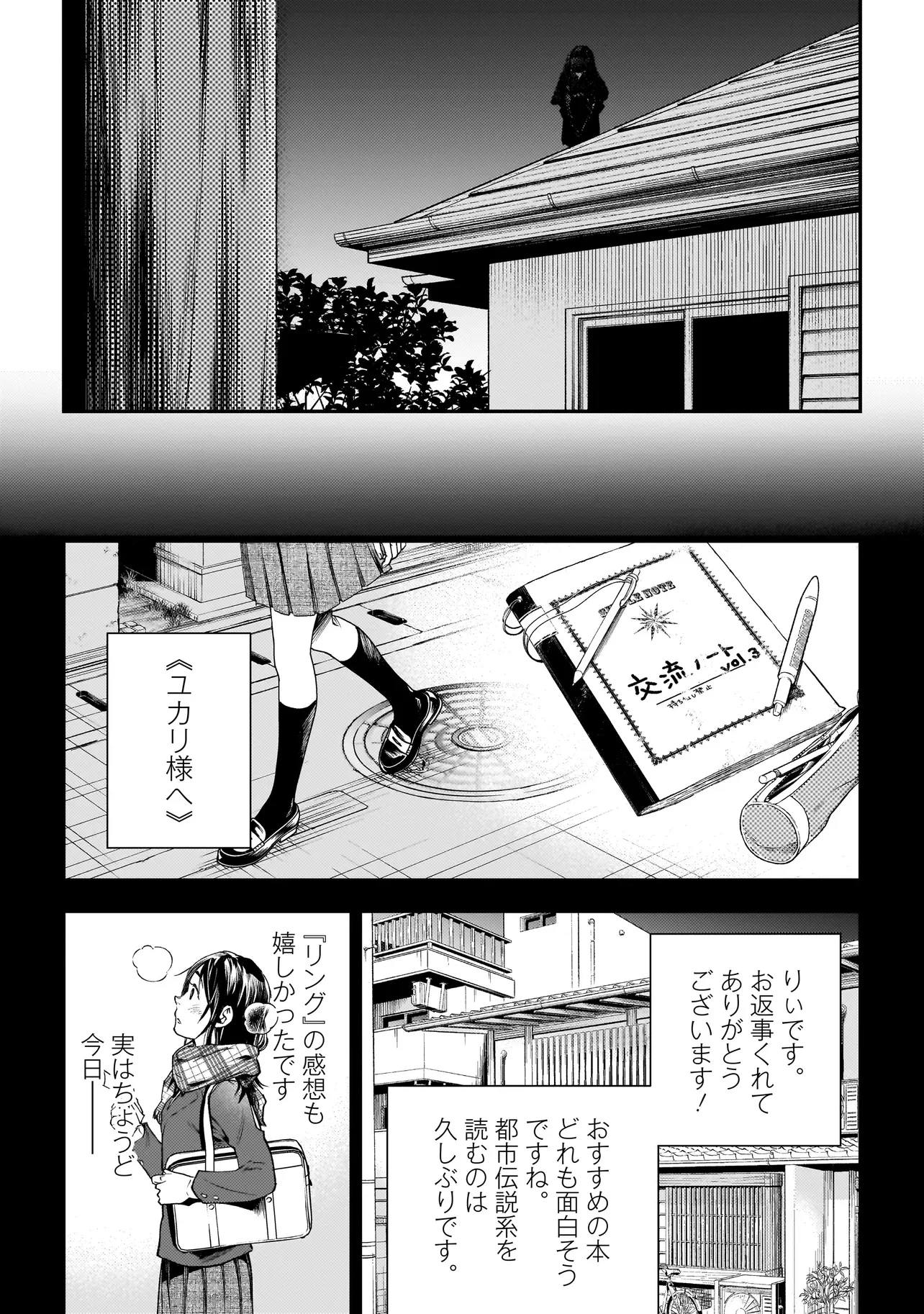 比嘉姉妹 第9.1話 - 4