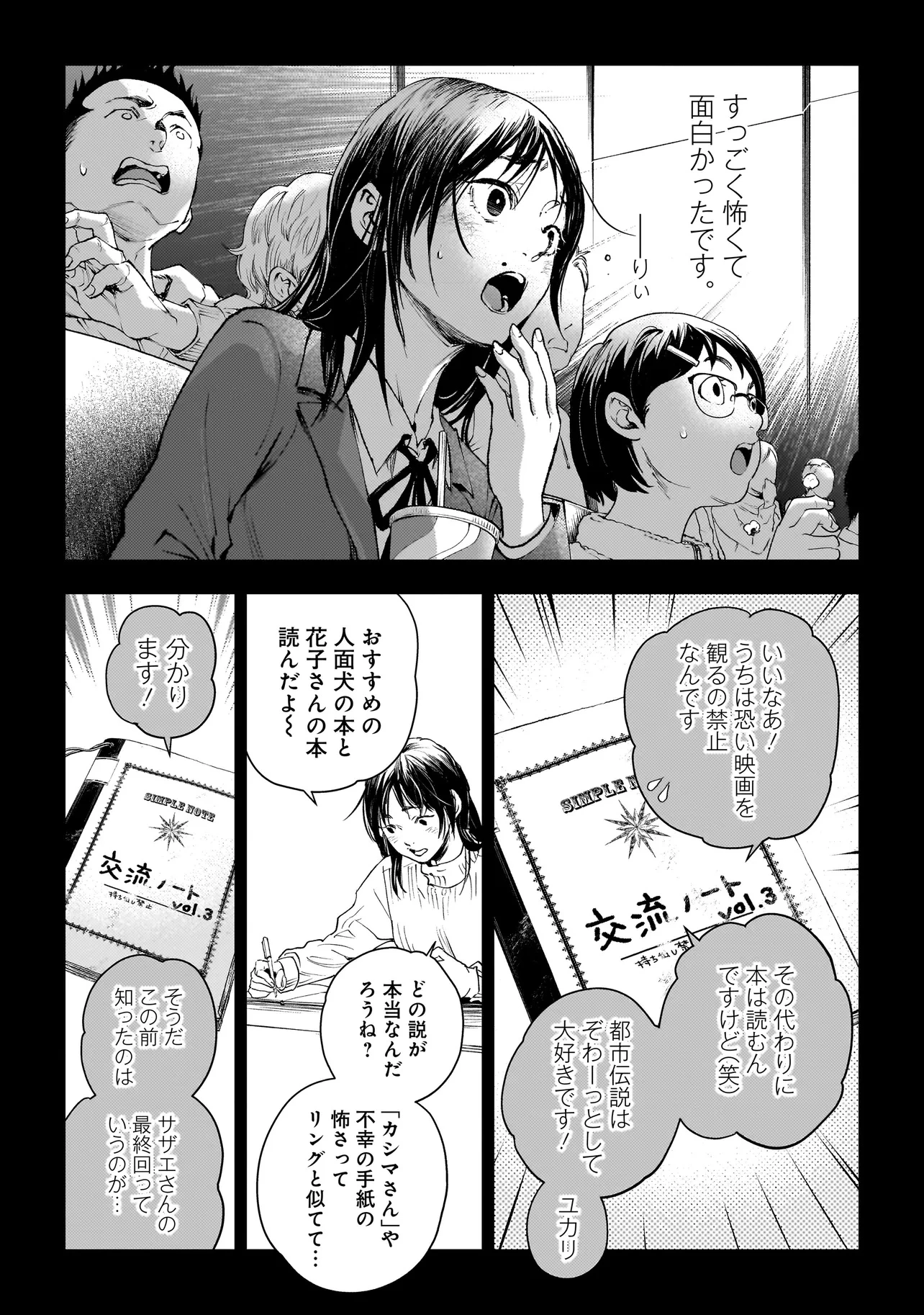 比嘉姉妹 第9.1話 - 6