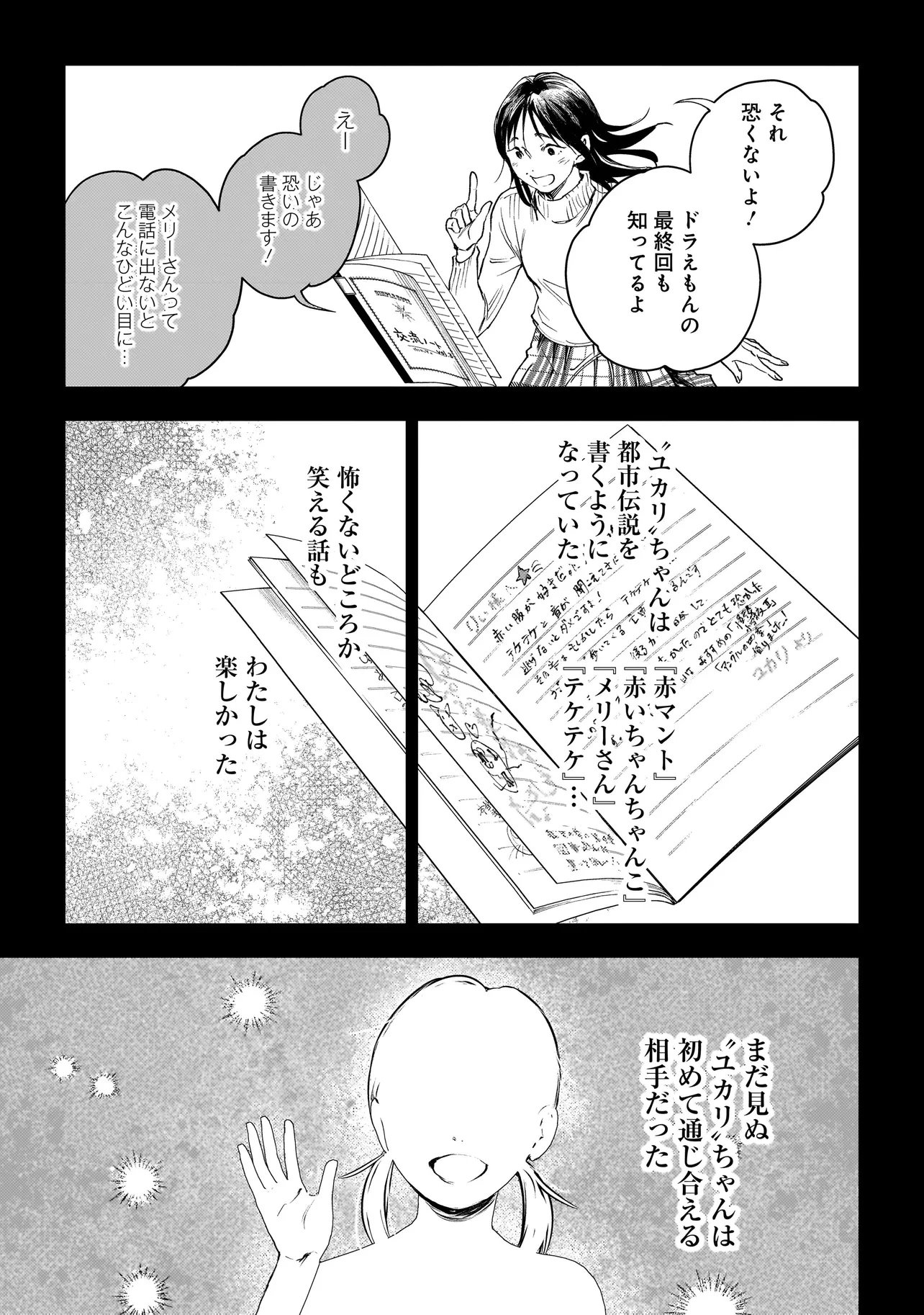 比嘉姉妹 第9.1話 - 7